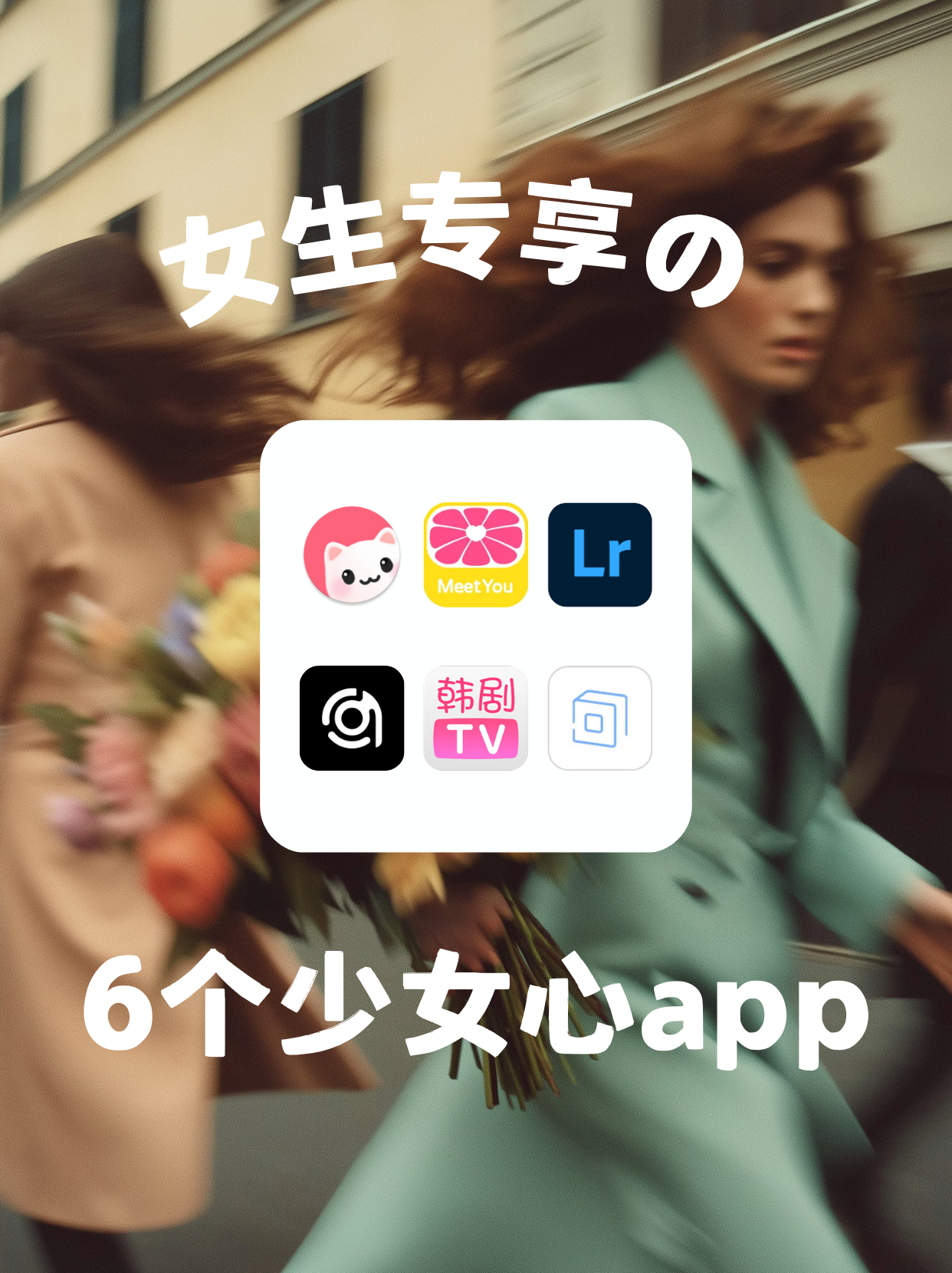 男生女生一起做亏亏所有应用男生女生携手共创，一款充满乐趣的花主题APP-第2张图片