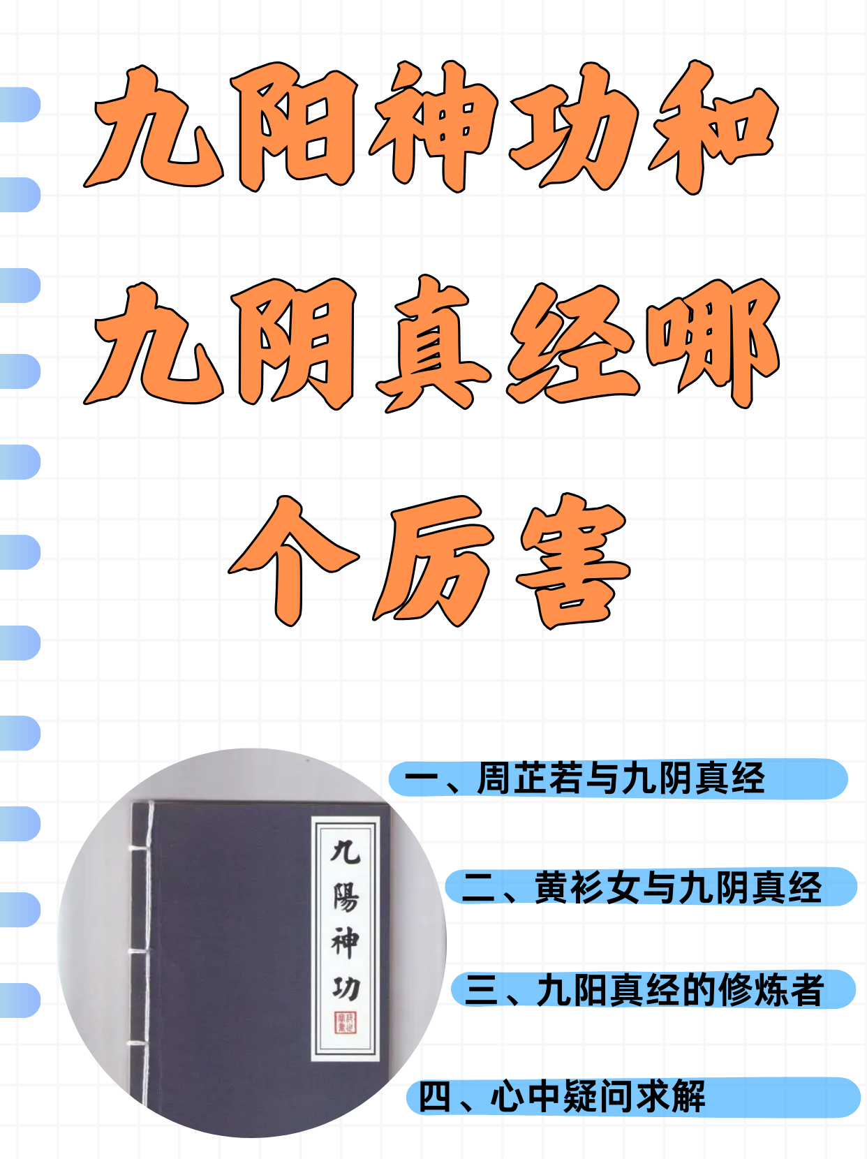 九阴真经内功等级详解-第2张图片