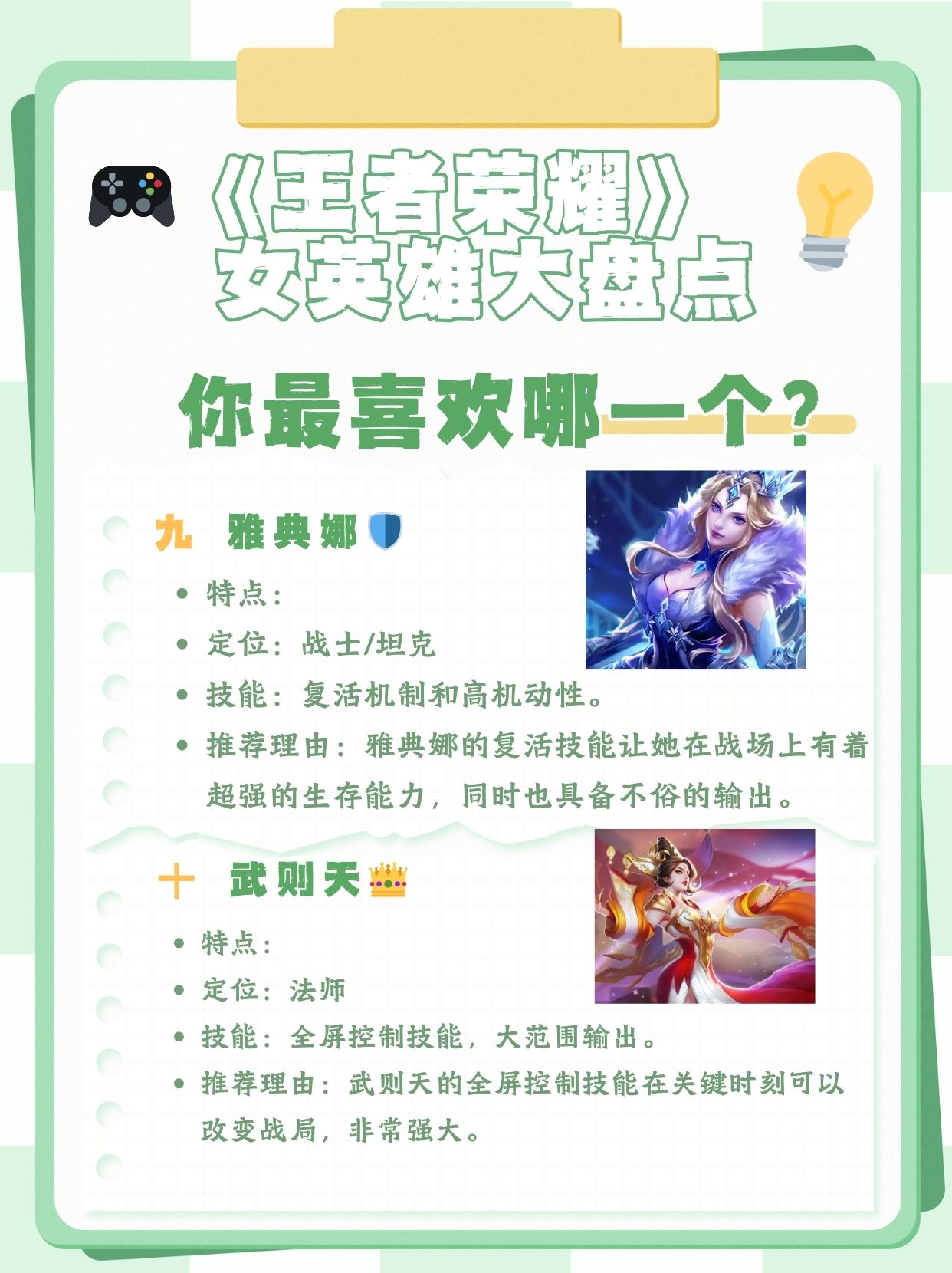 王者荣耀女英雄形象探讨，关于审美与游戏文化的思考-第2张图片