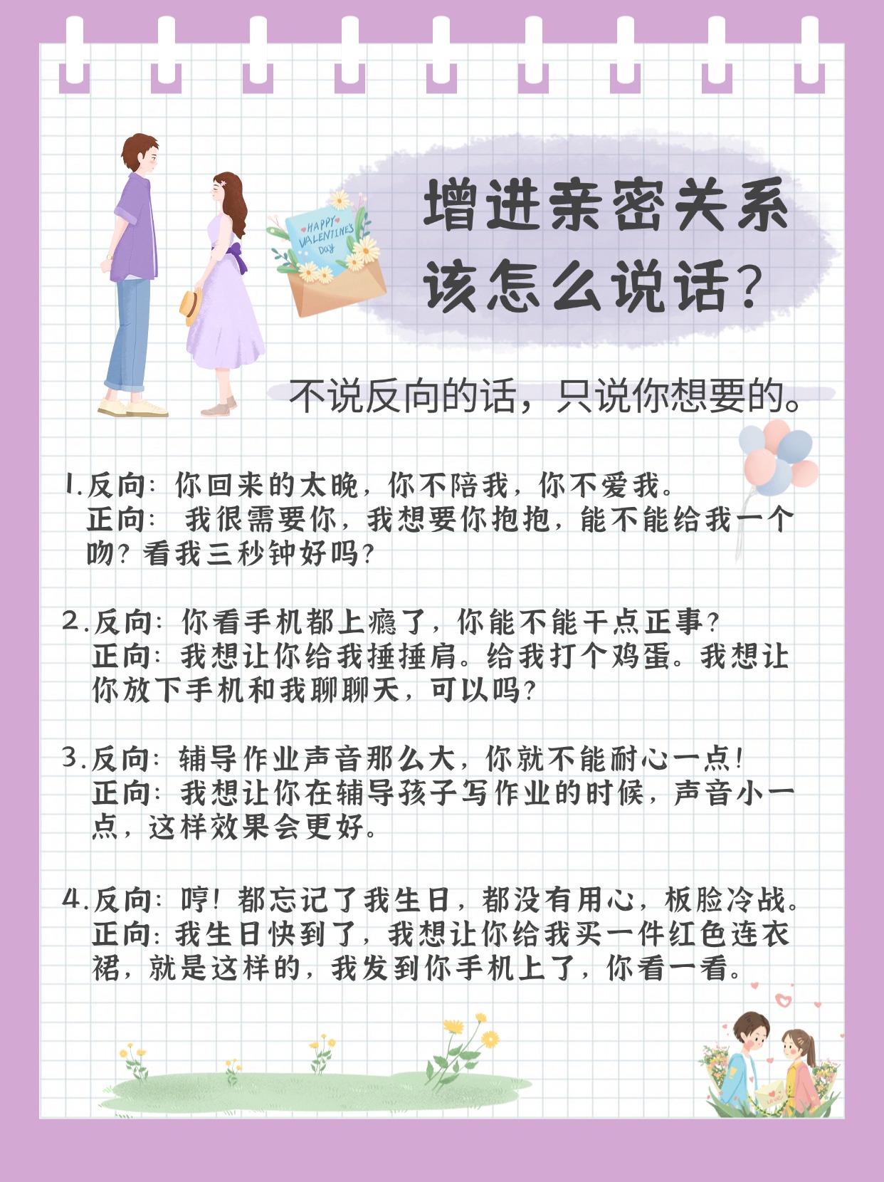 女性疼痛与男性深层次关怀的互动应用