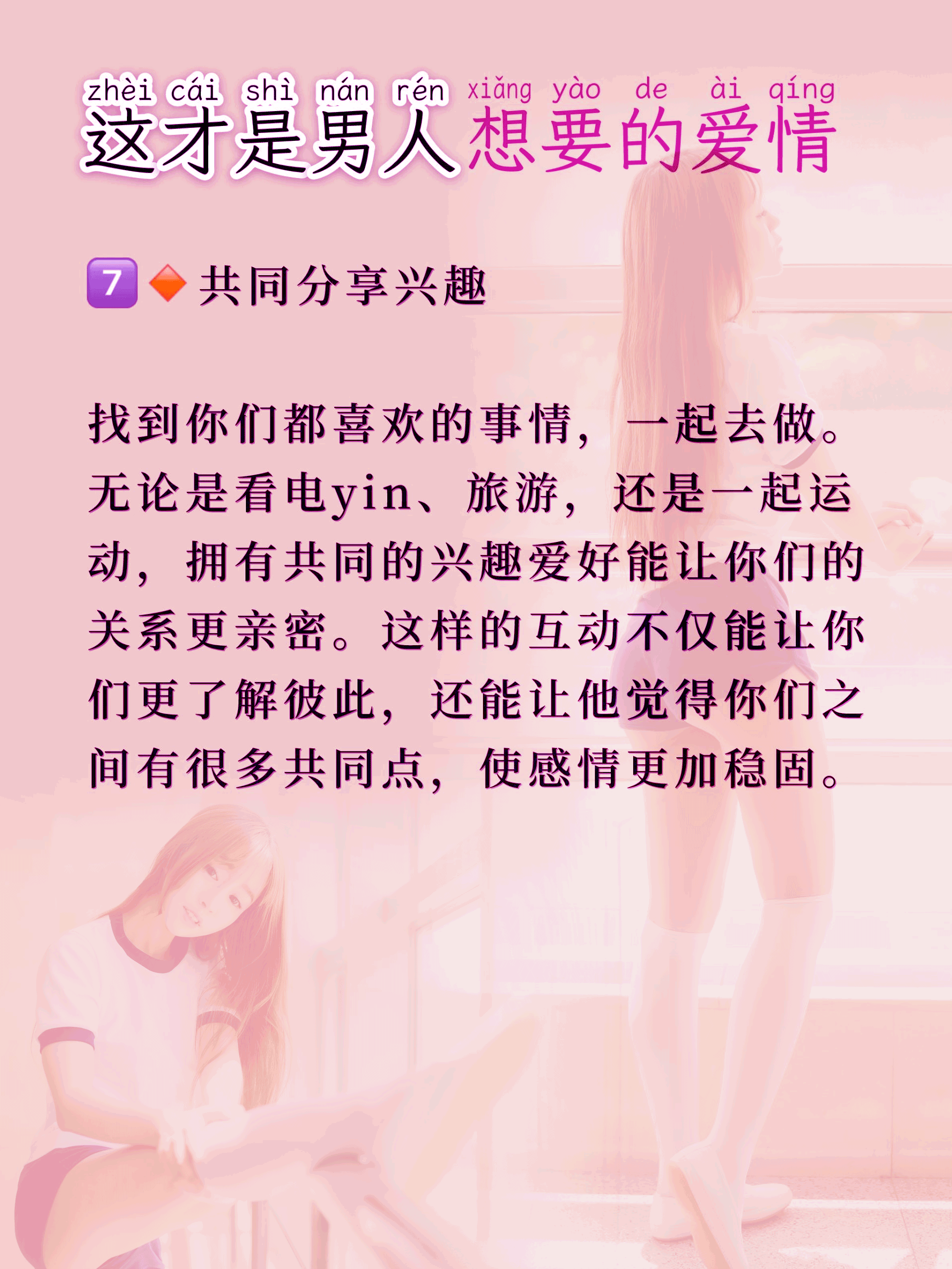 女朋友是个m可以随便提要求爱与尊重——与女朋友的互动之道-第2张图片