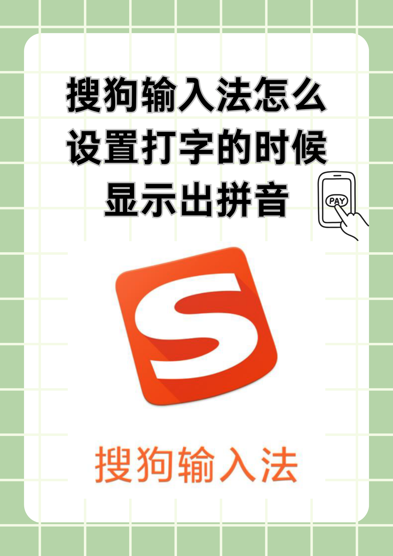 搜狗输入法2022下载手机版搜狗输入法2022下载，便捷高效的输入体验