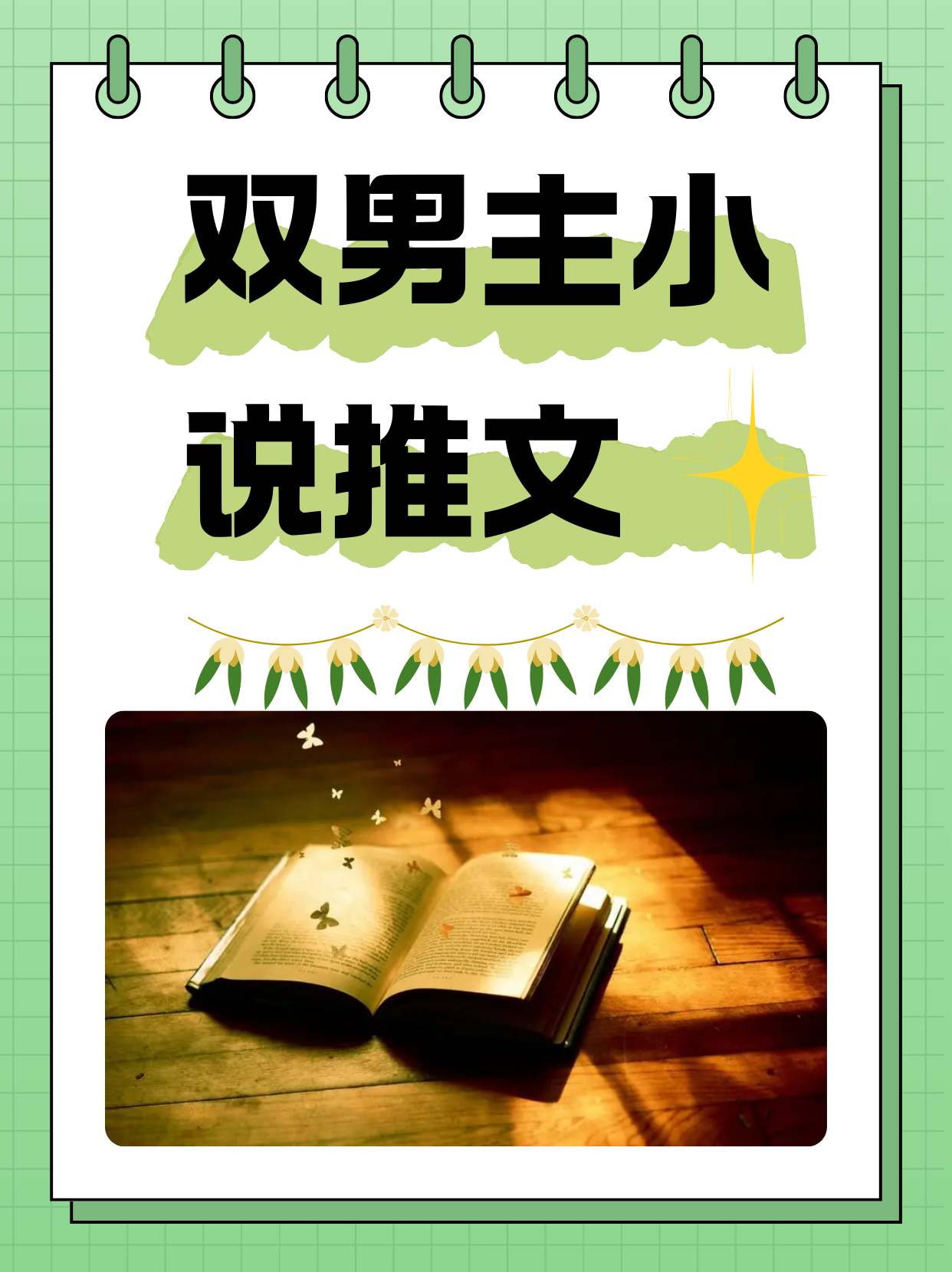 高hbl小说推荐高HBL小说推荐，品味文学的魅力与深度-第2张图片