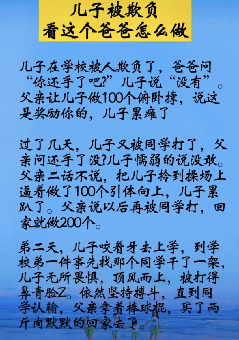 故意让儿子看到父母与孩子之间的教育，故意让儿子看到-第2张图片