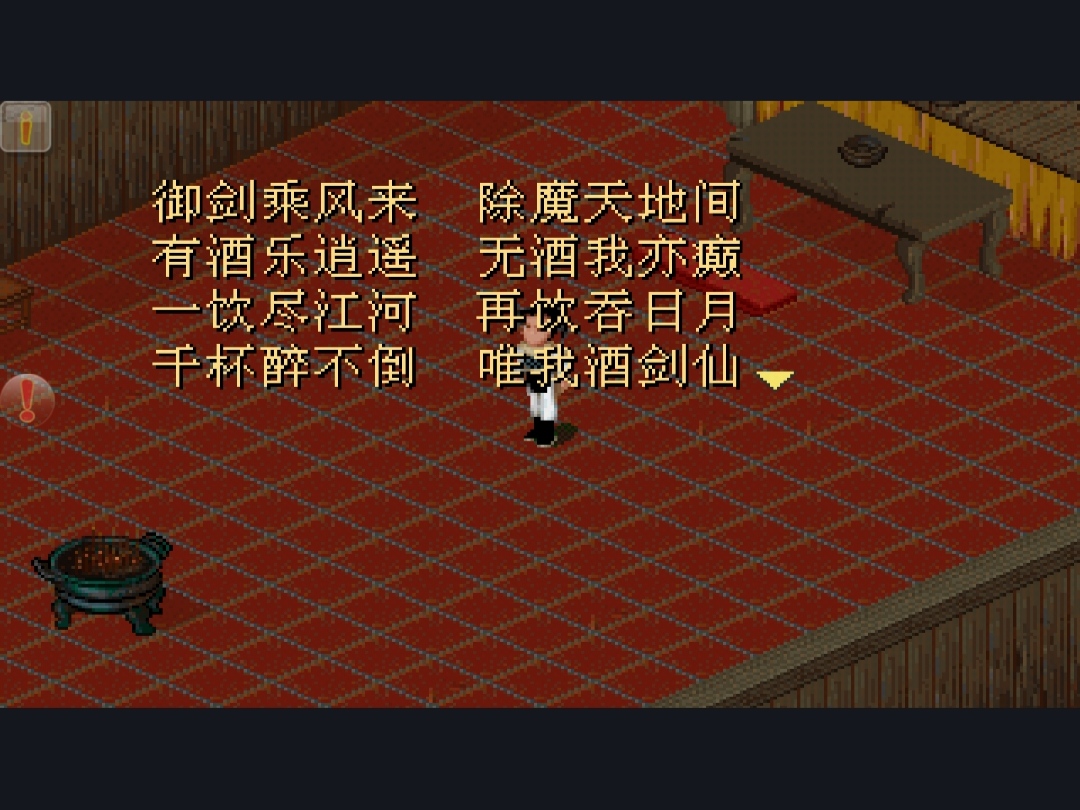 剑侠情缘1单机版，重温经典，再续情缘-第2张图片