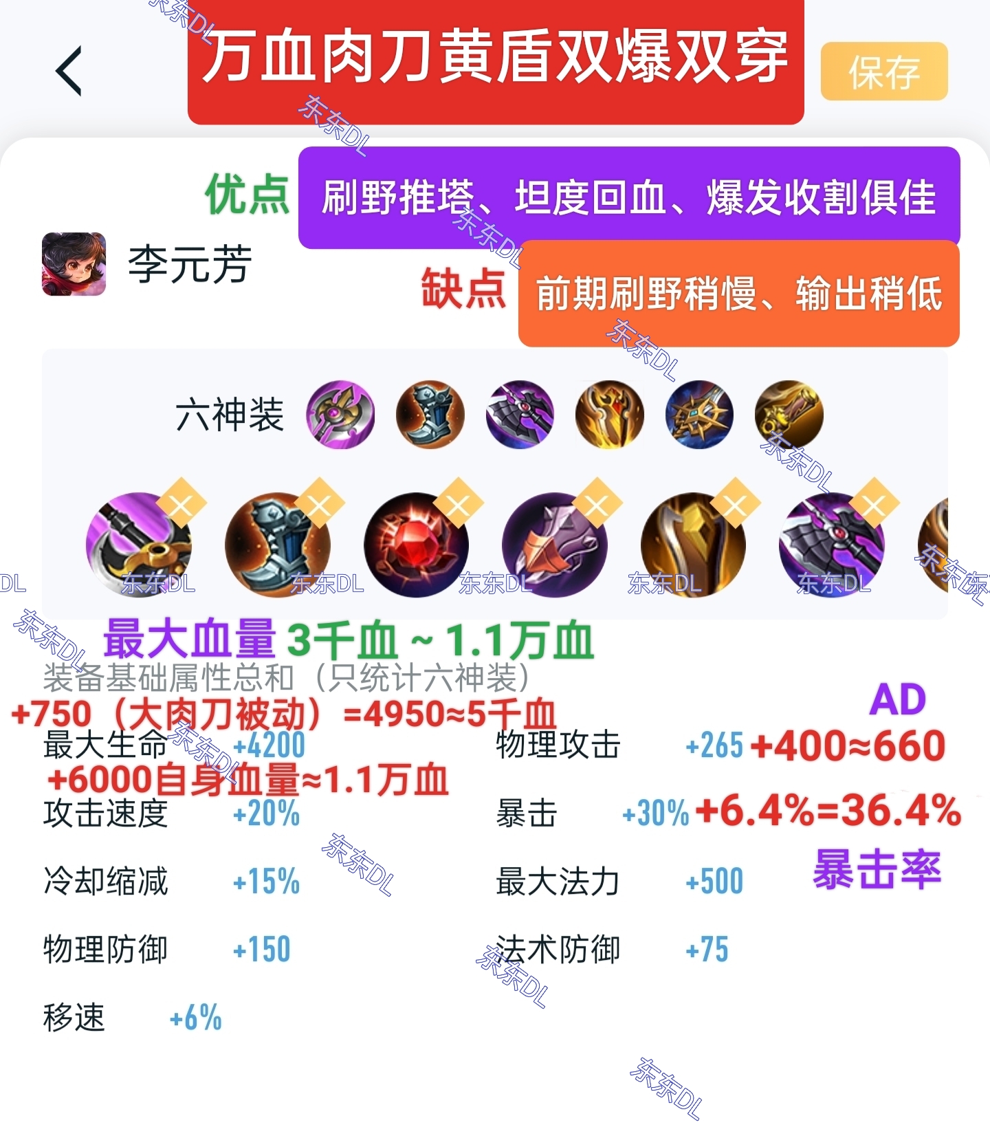 女刀出装女刀出装攻略，打造无敌战斗力的装备选择-第1张图片