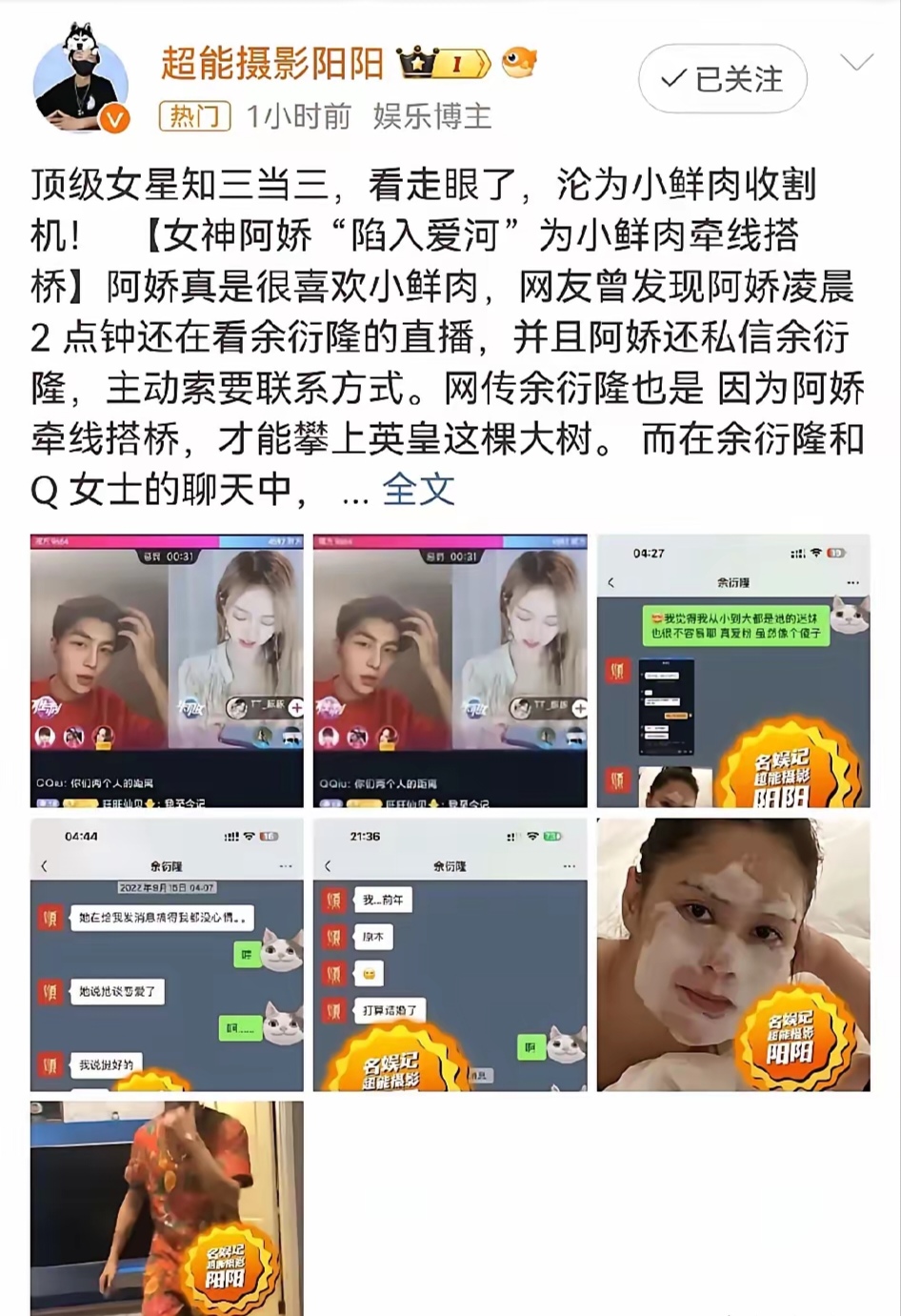 阿娇不雅视频事件，公众的关注与反思-第3张图片