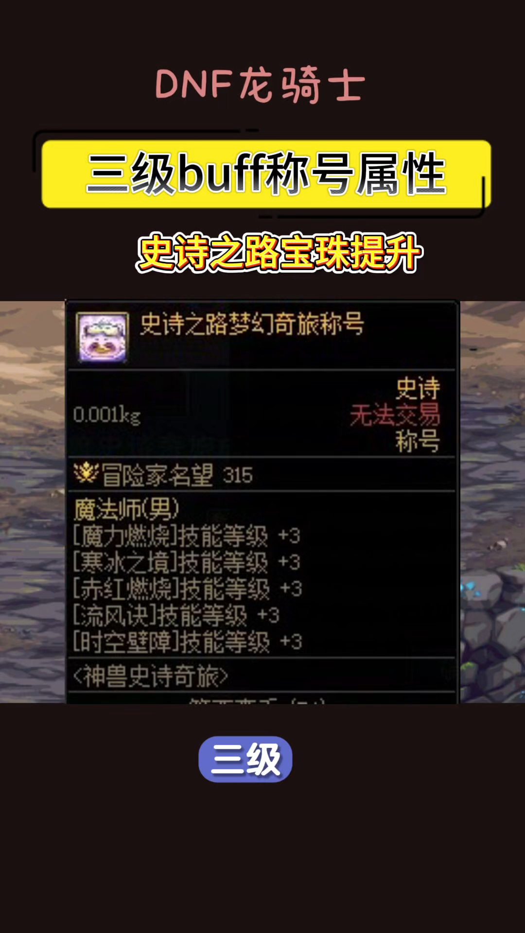 DNF魔法攻击力宝珠，提升魔法战斗力的秘密武器-第2张图片