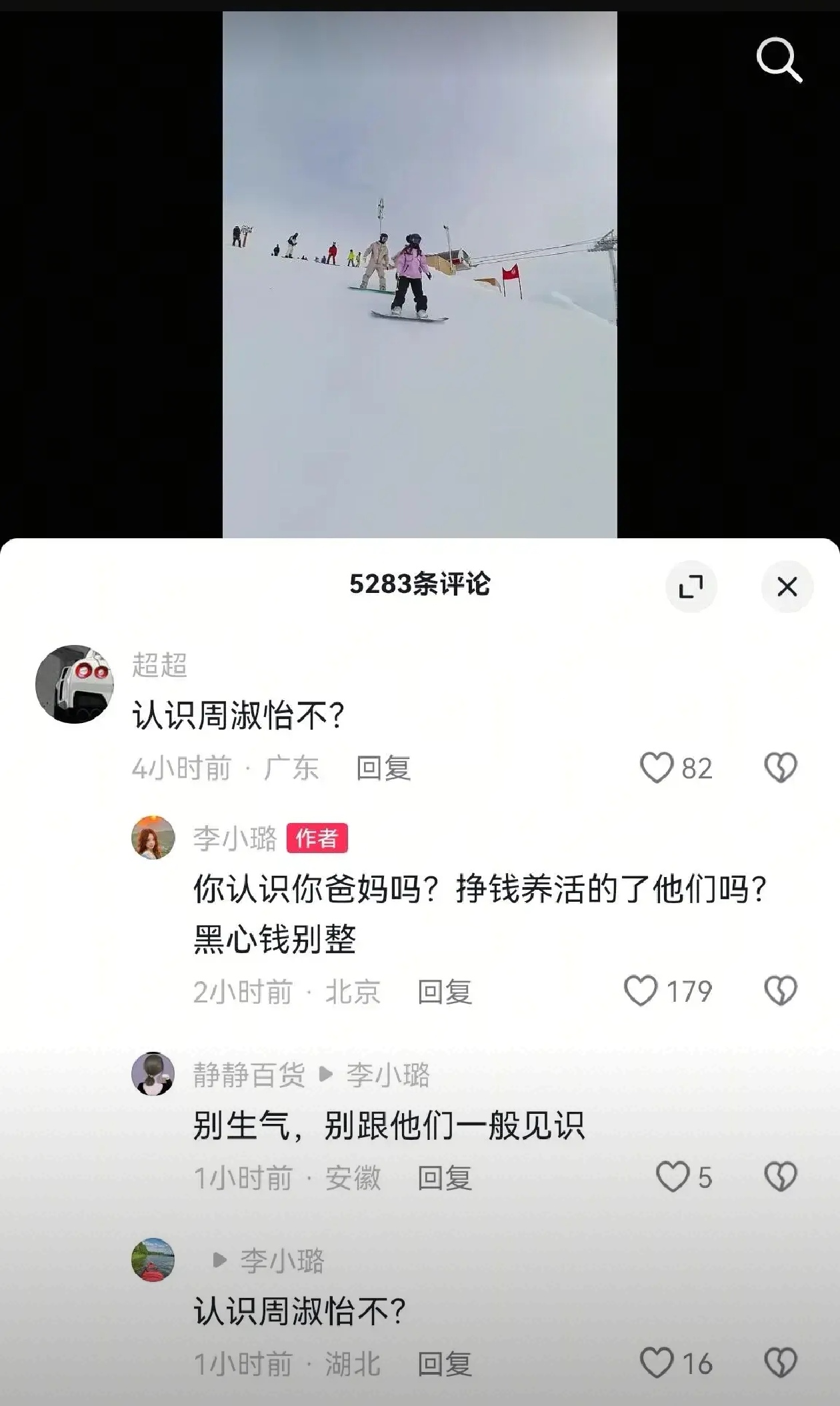李小璐事件背后的网络风波-第2张图片