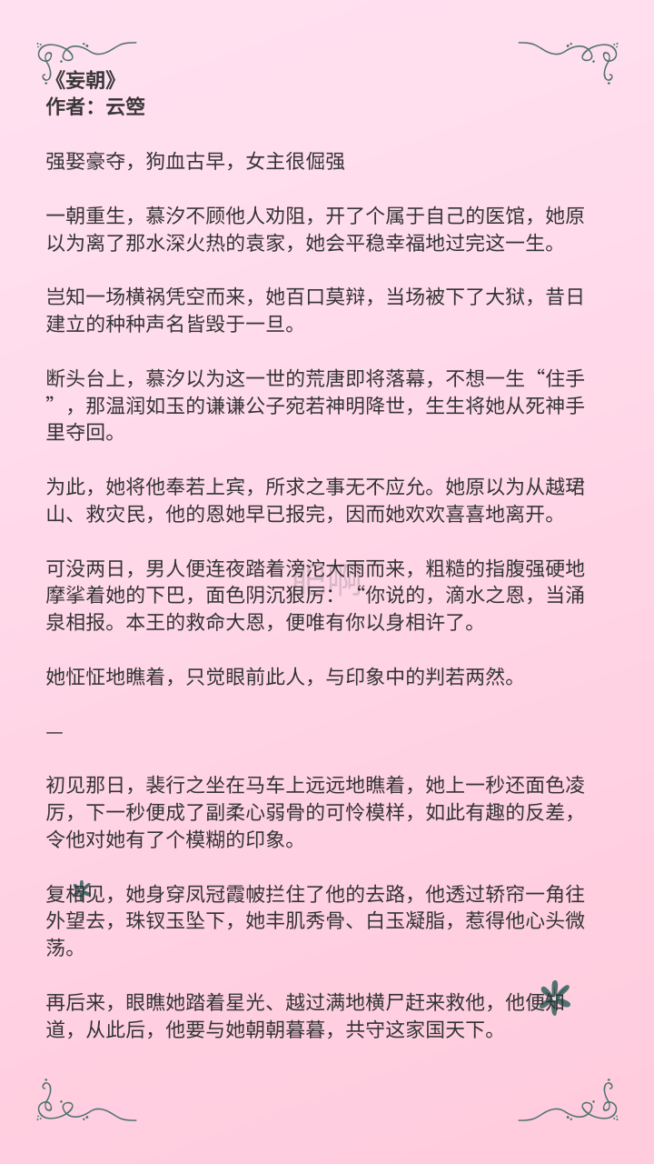 女主和亲爹古言高干文古言高干文之女主与亲爹的情缘-第3张图片