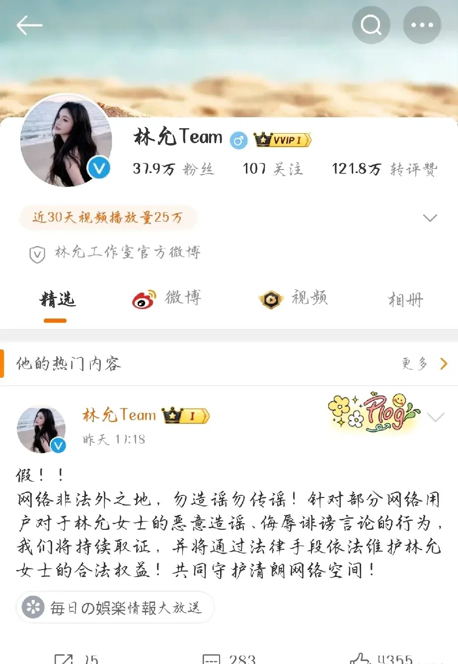 关于网络谣言的探讨，女明星隐私与网络道德的界限-第1张图片