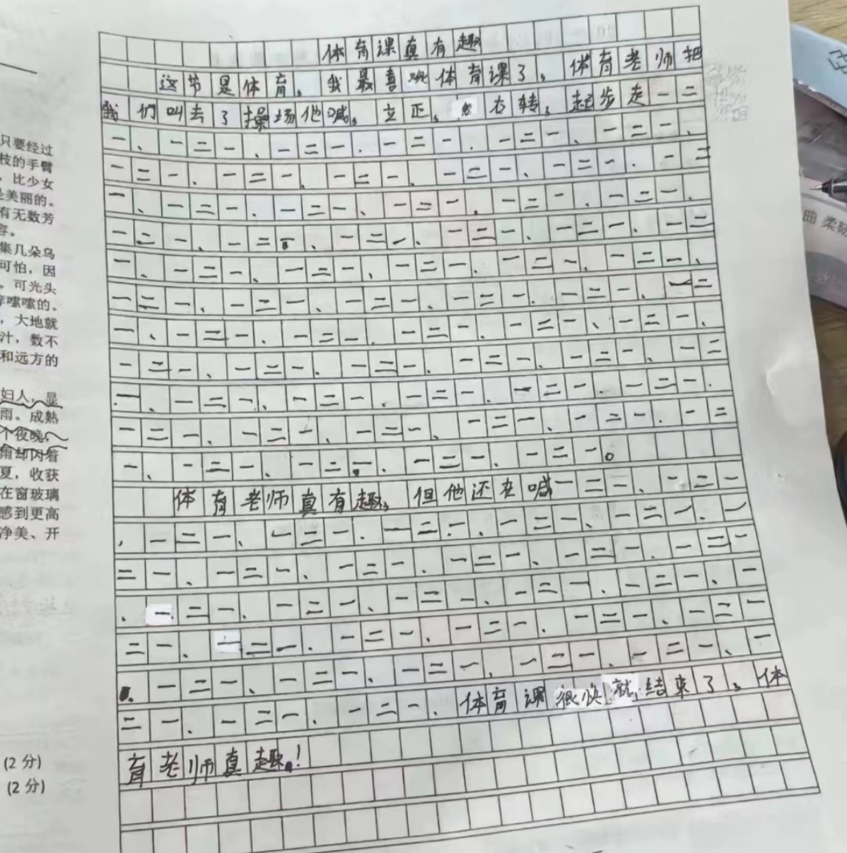 体育课被老师c了一节课作视频体育课上的特殊经历，被老师指导的那一节课-第1张图片