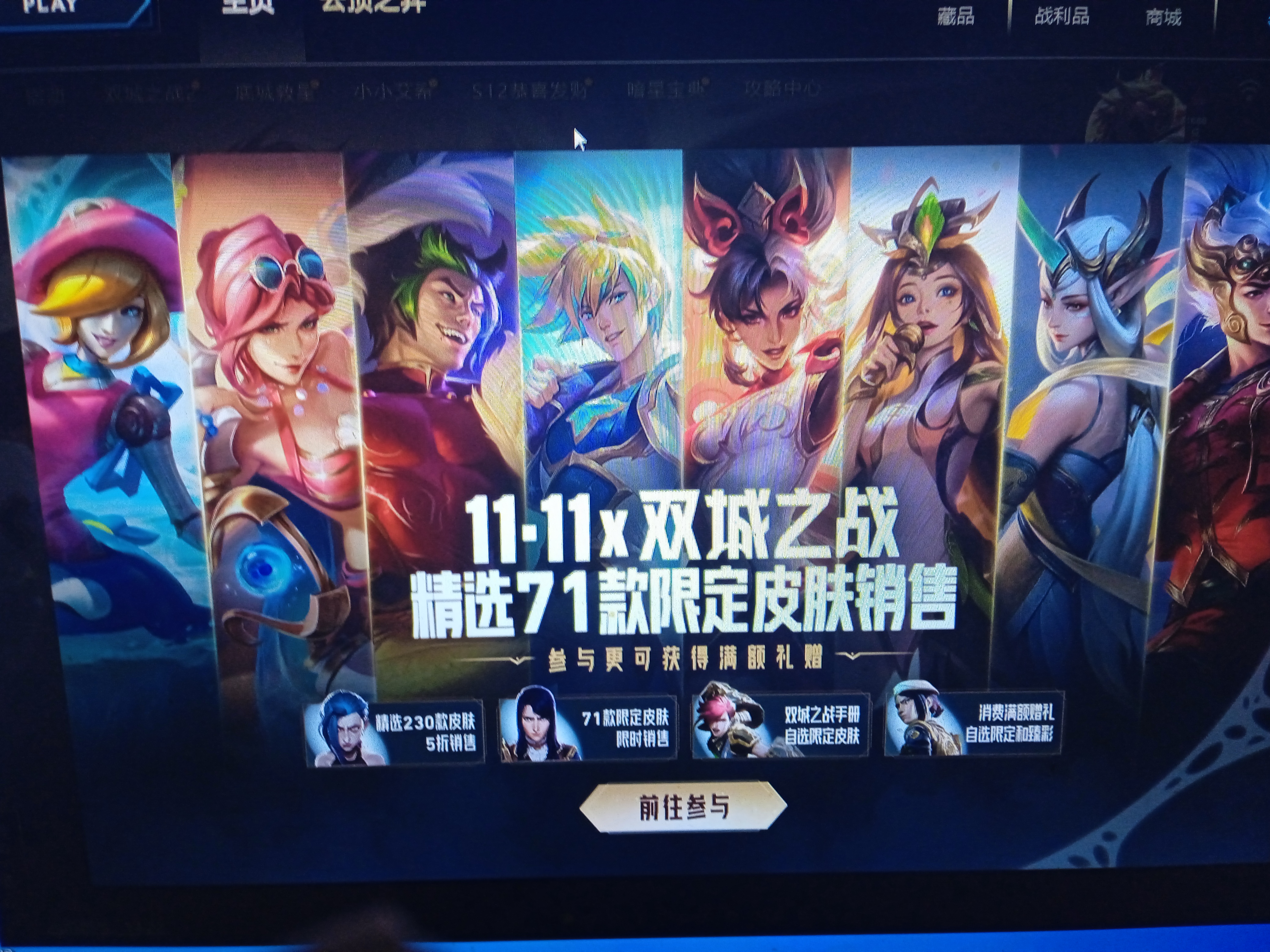 lol邀请好友领皮肤怎么领LOL邀请好友，共领皮肤大狂欢！-第1张图片