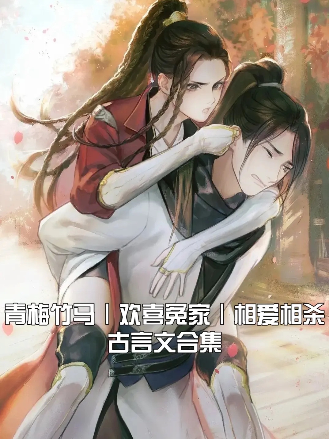 欠的小青梅小说傅峥欠C的小青梅H