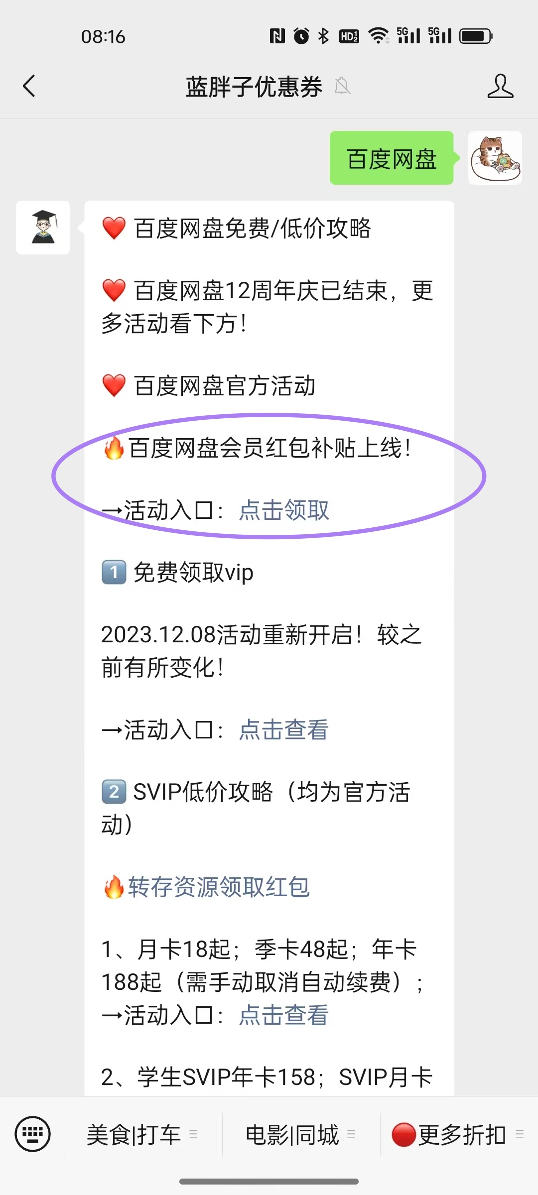 百度app红包活动入口百度APP红包，引领数字时代的新潮流-第2张图片