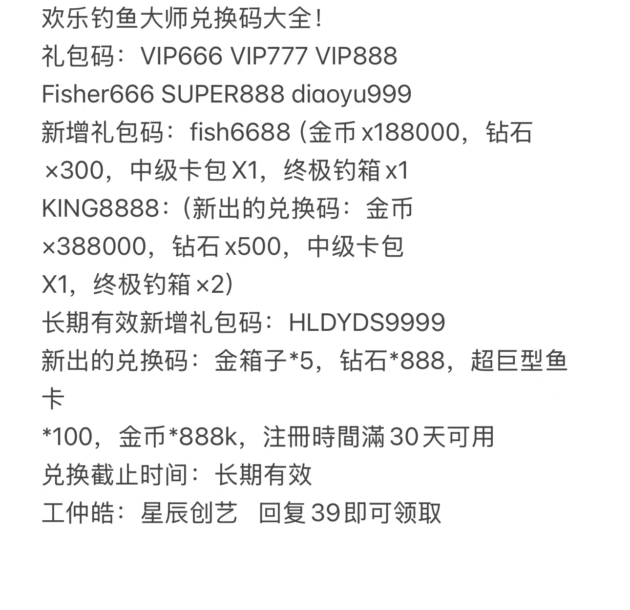 欢乐钓鱼大师，探索礼包码的魅力与乐趣-第1张图片