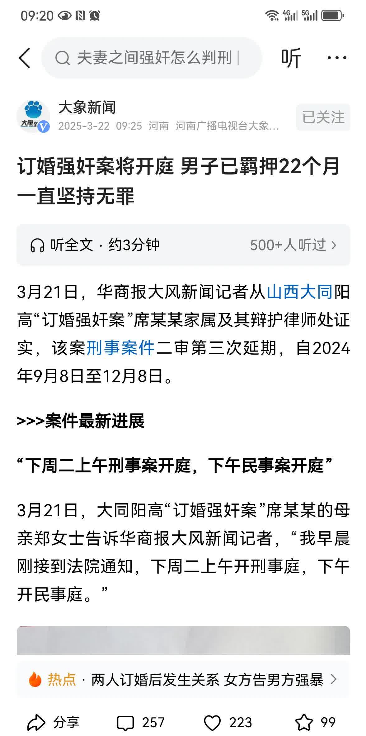 新娘强奸关于新娘强奸的深度探讨