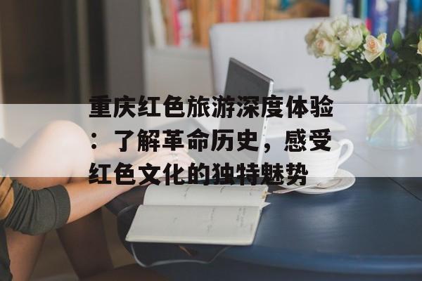 0被进的时候有多疼0被1进入的独特体验，一次深度的探索-第1张图片