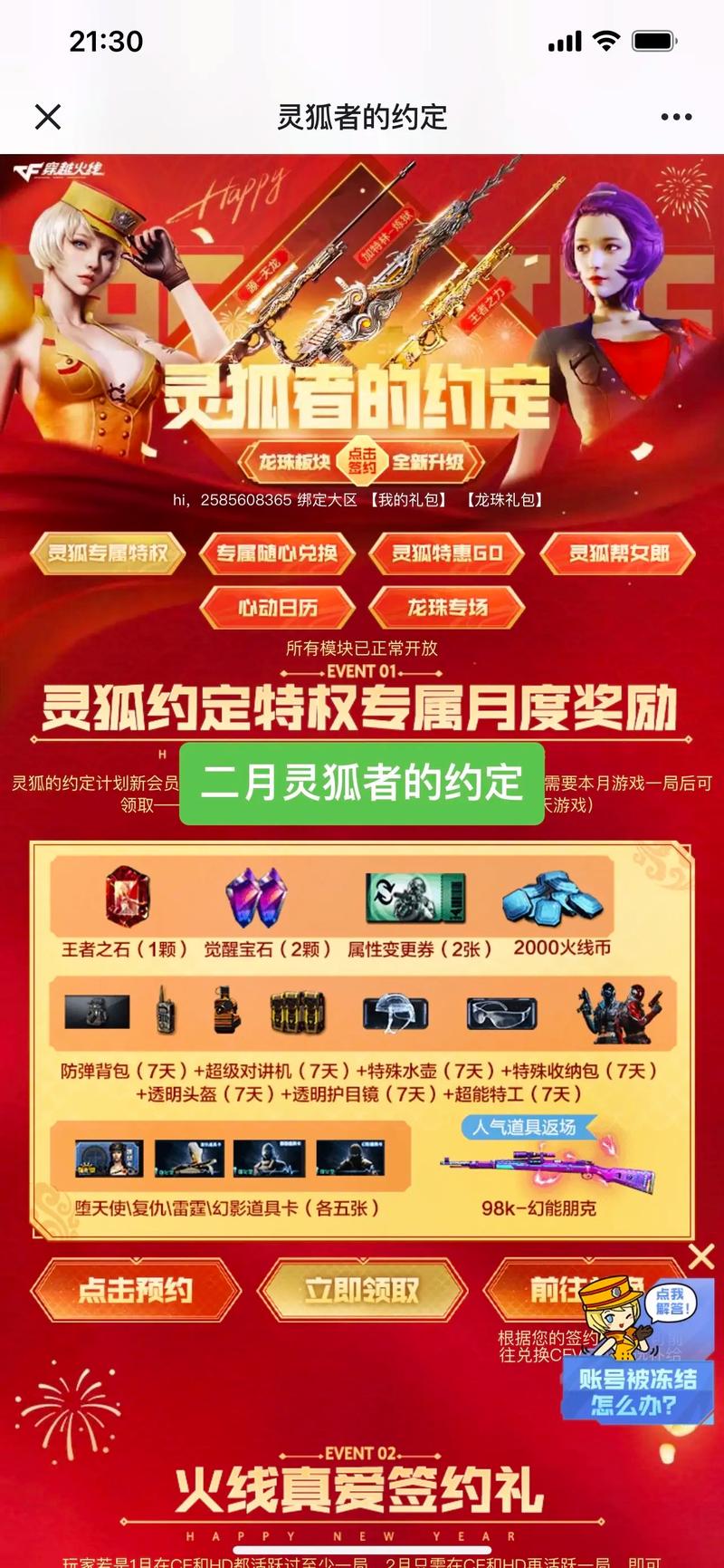 CF0元道具领取活动火热来袭
