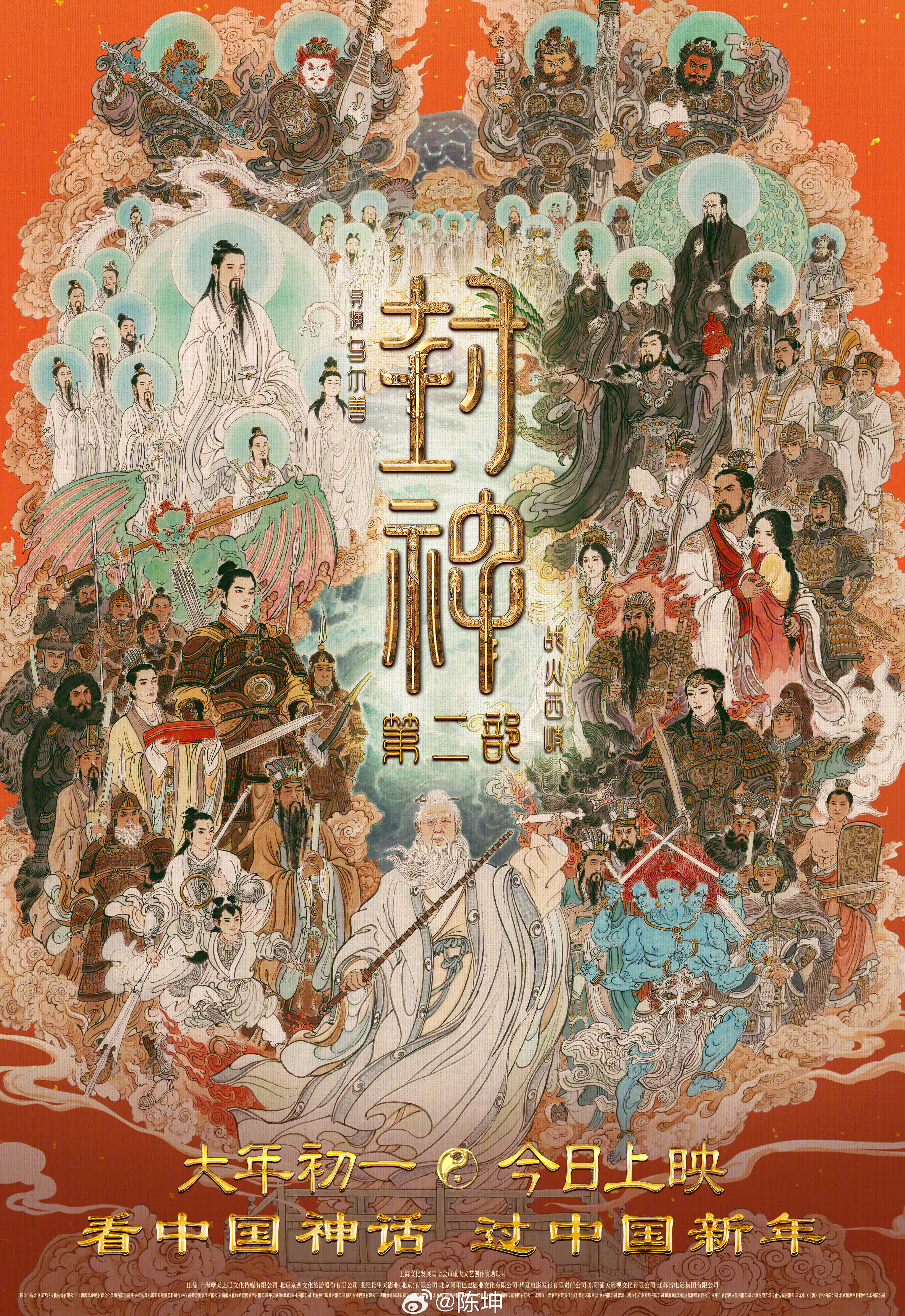封神猎艳记，传奇之旅