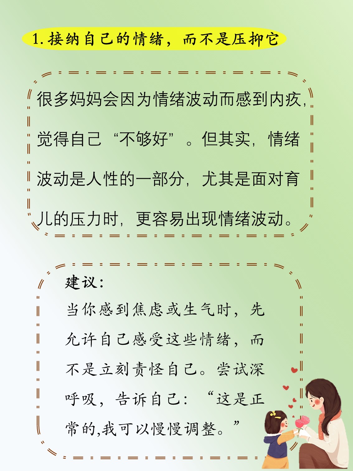单亲妈妈如何应对情绪失控，减少对孩子发脾气的现象-第2张图片
