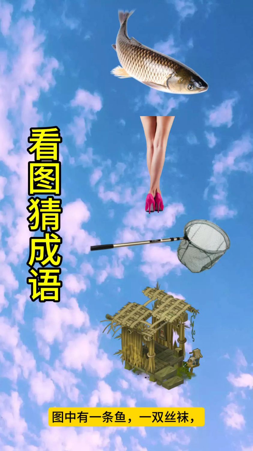 疯狂猜图2答案大全疯狂猜图2答案揭秘