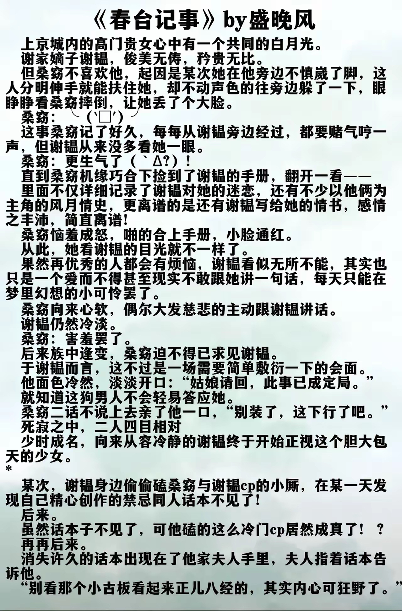 婆文推荐现言校园婆文推荐PO，让阅读更精彩-第3张图片