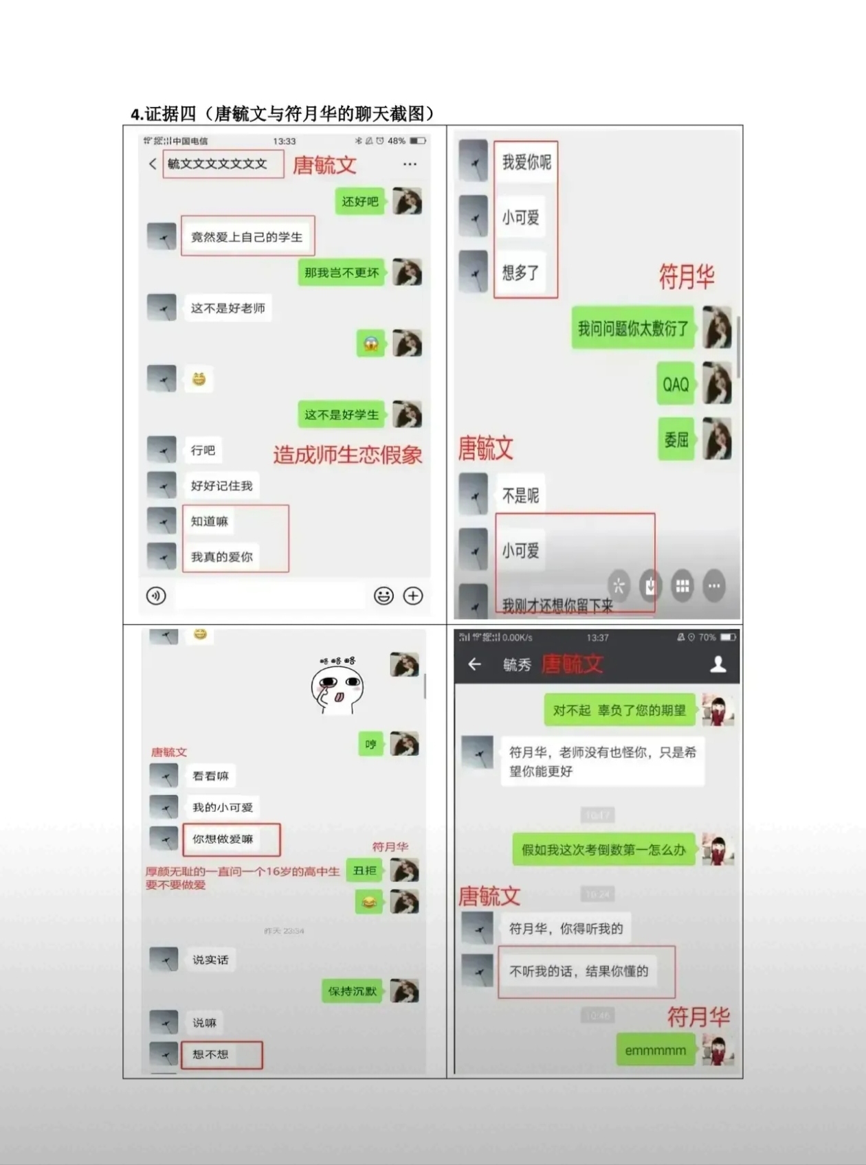 深入探讨张津瑜事件中的聊天内容-第2张图片