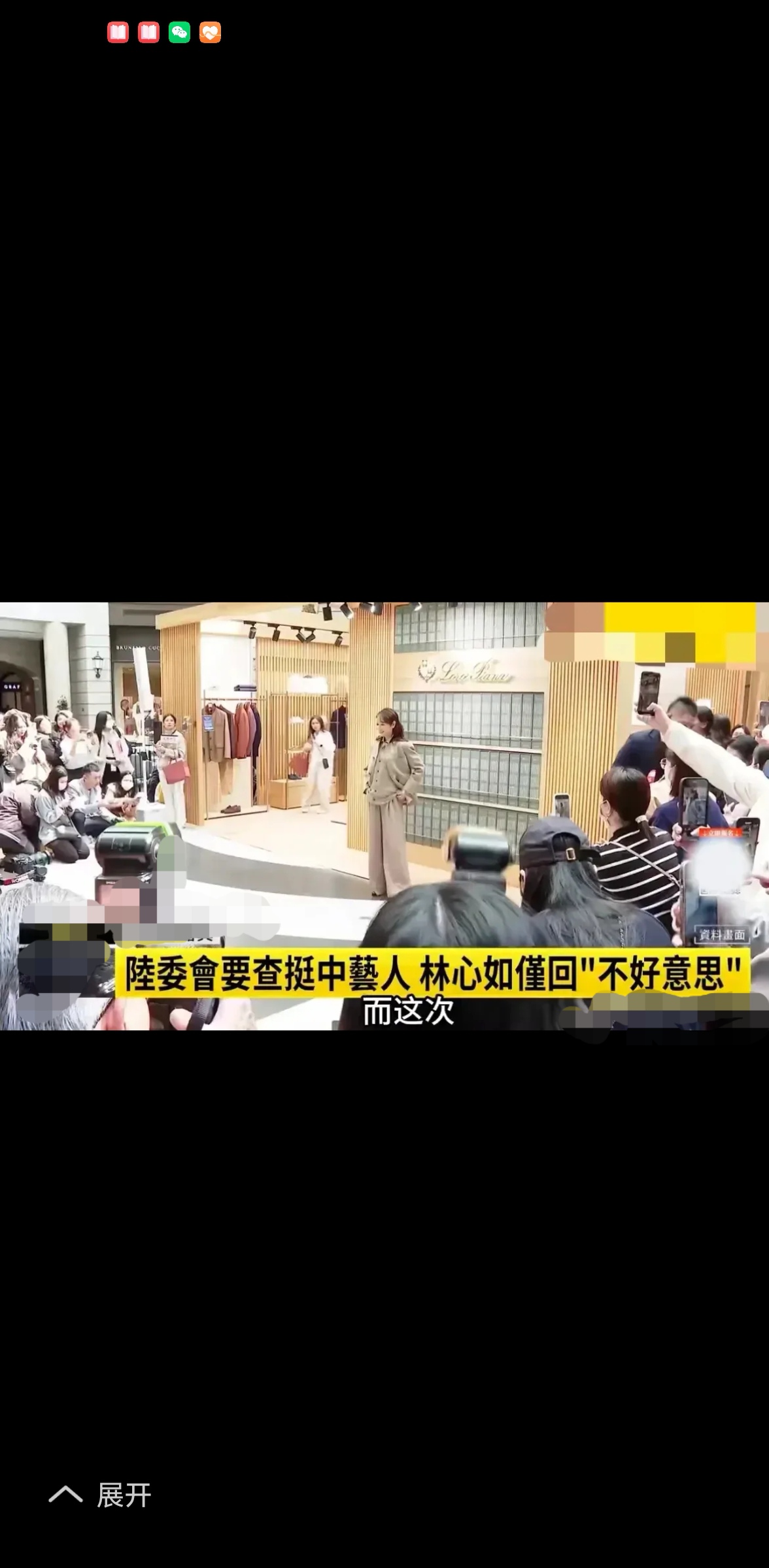 关于网络传播不实信息的探讨——以林心如裸片事件为例-第2张图片