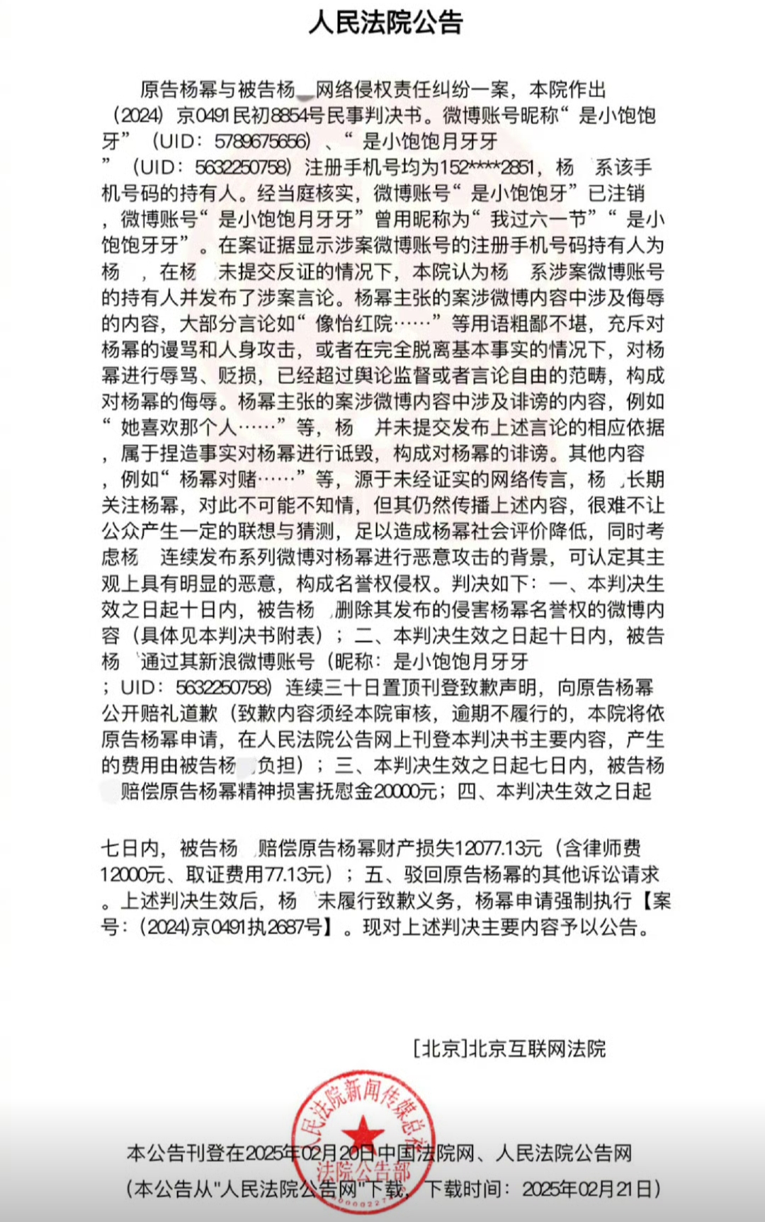 关于网络谣言中杨幂不雅视频种子的真相探究-第2张图片