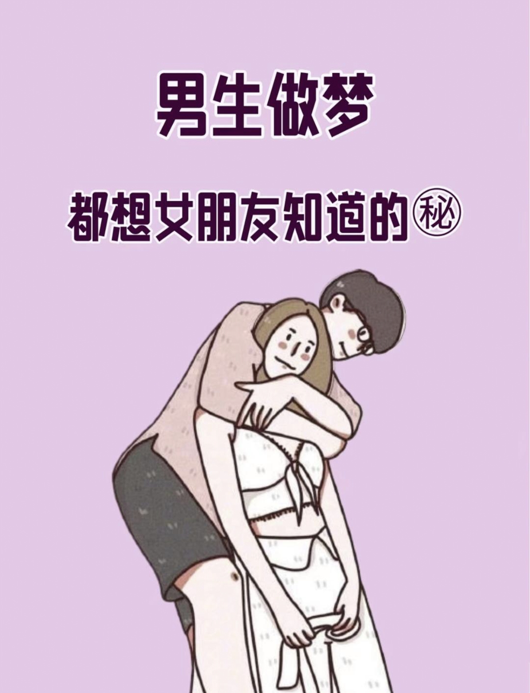 男生与女生之间的身体接触，如何正确理解与处理-第2张图片