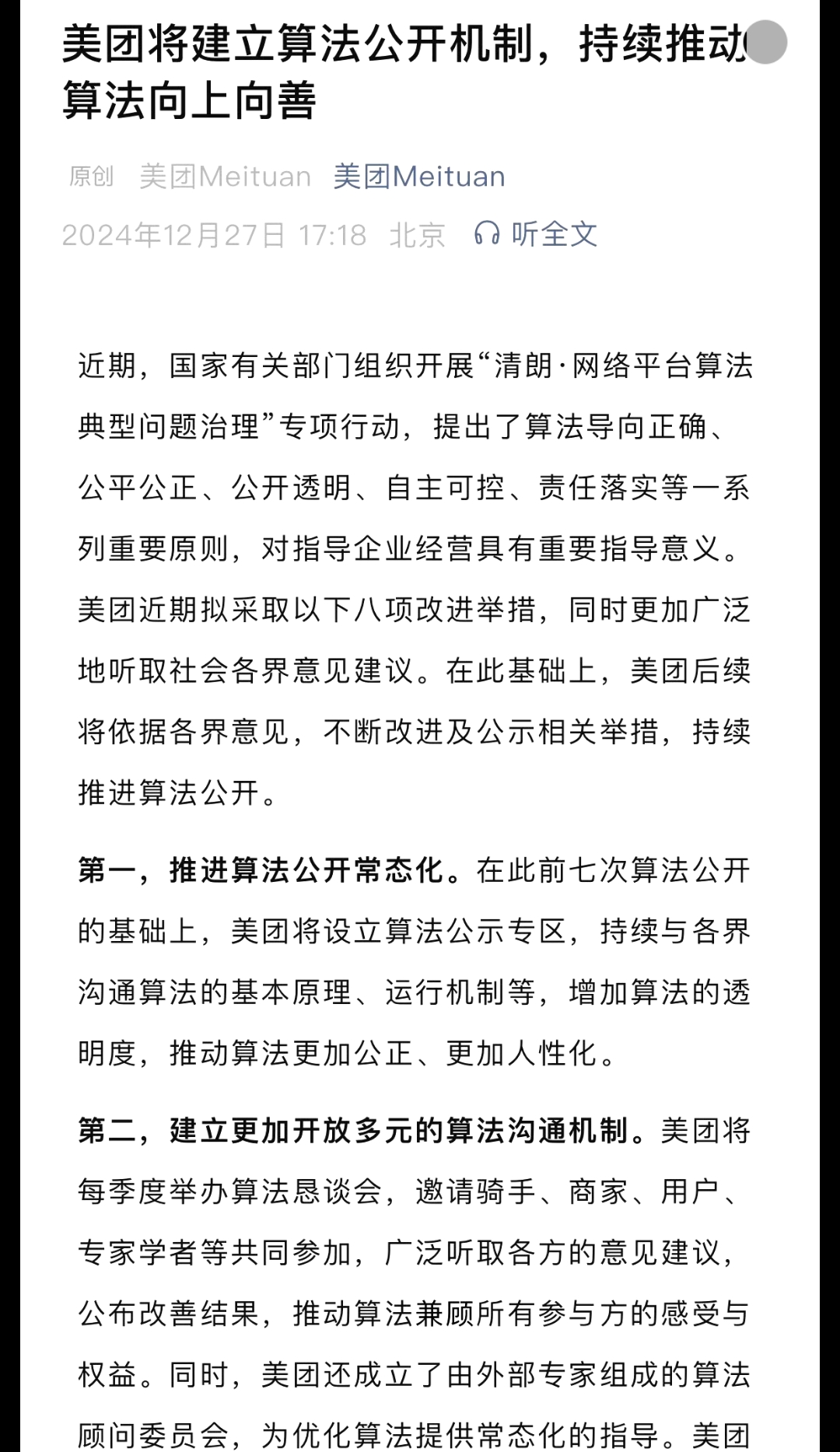 美团免费取消是退全款吗美团订单免费取消政策解读