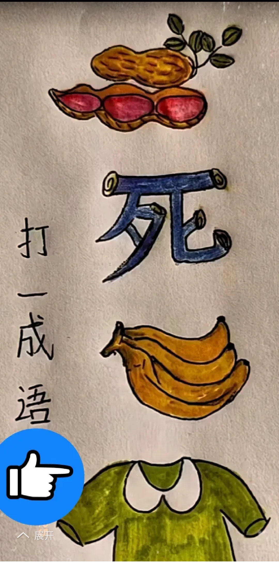 成语玩命猜答案带图成语玩命猜答案带图——探索中华文化瑰宝-第2张图片