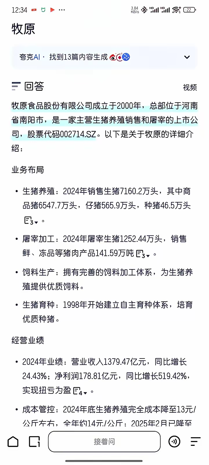 得到超级肉禽系统的紫岭红山解锁全新养殖时代——我的超级肉禽系统体验记-第2张图片