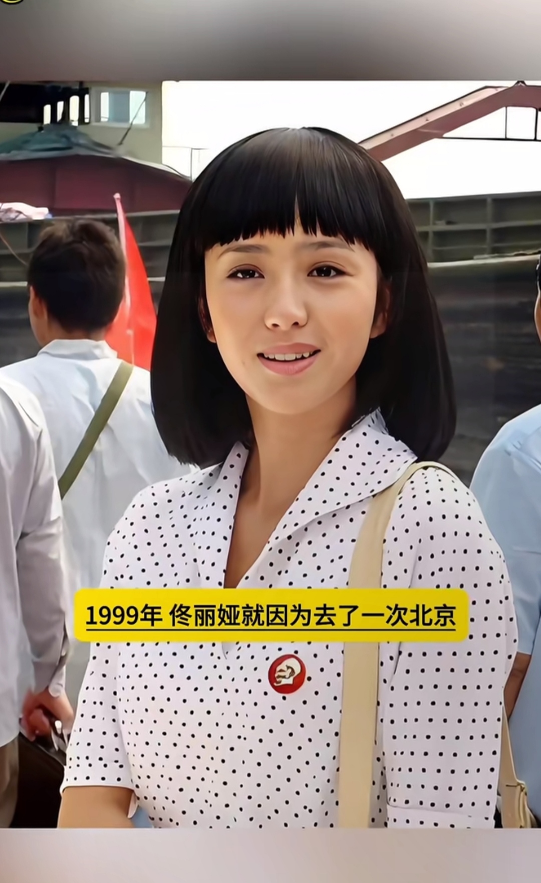 佟丽娅事件，公众眼中的风波与真相