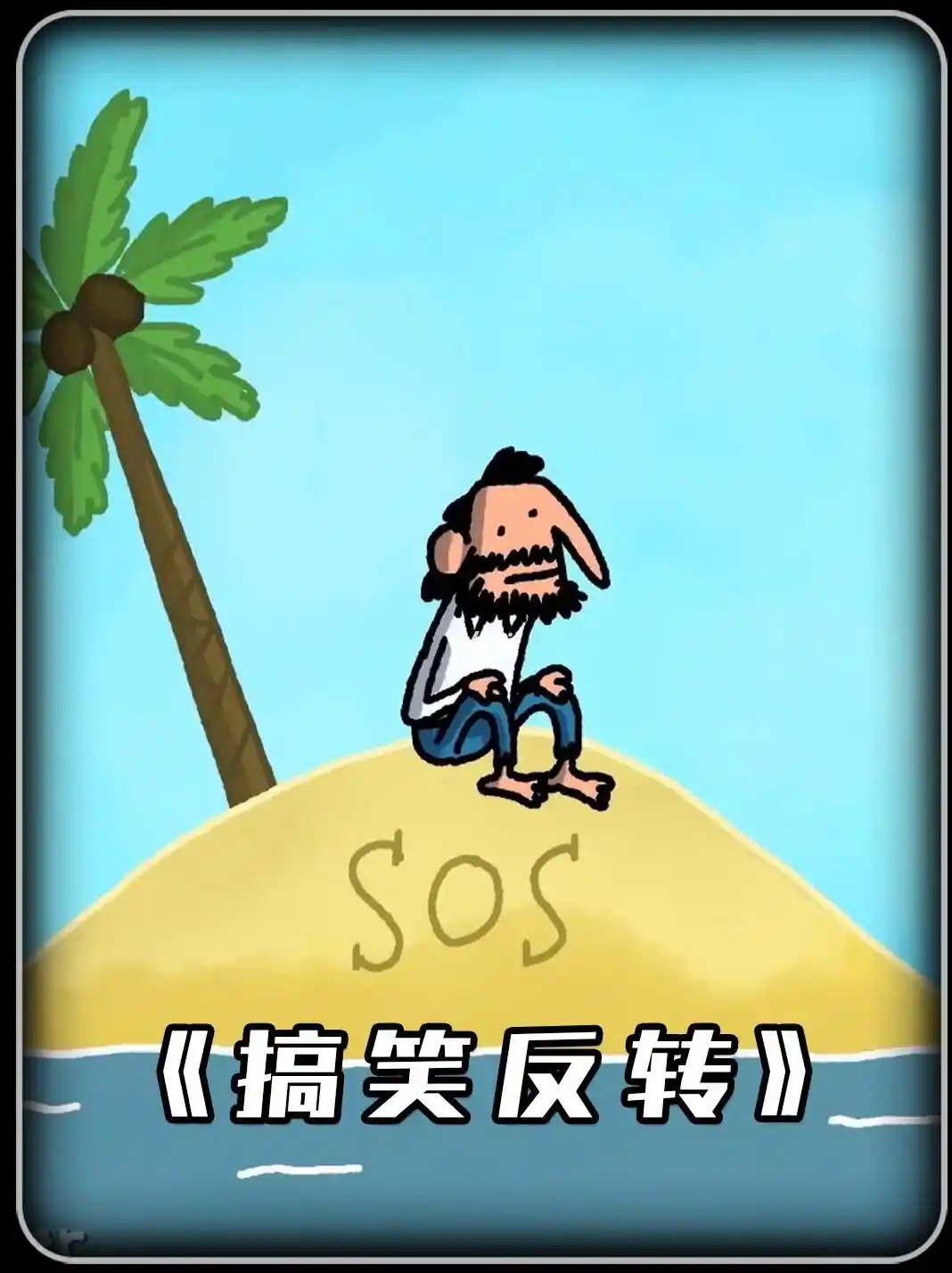 大爷你的东西太大了表情包关于大爷你的东西太大了的深度解析