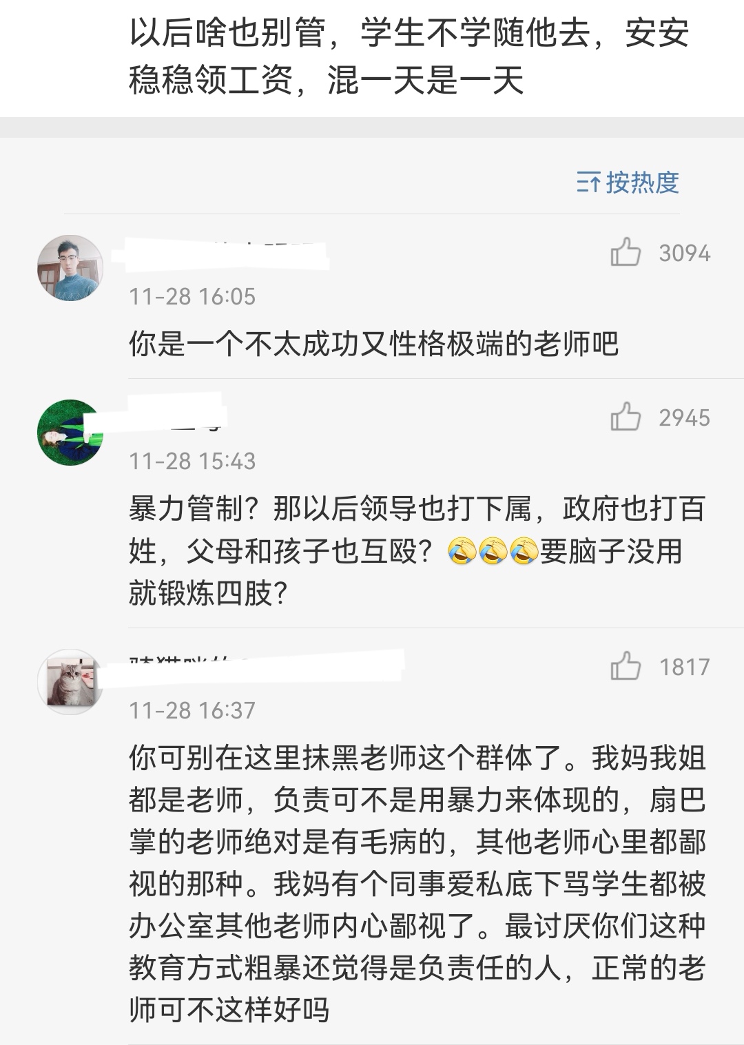 揍你老师游戏在线玩揍你老师破解版游戏，游戏背后的故事与风险-第2张图片