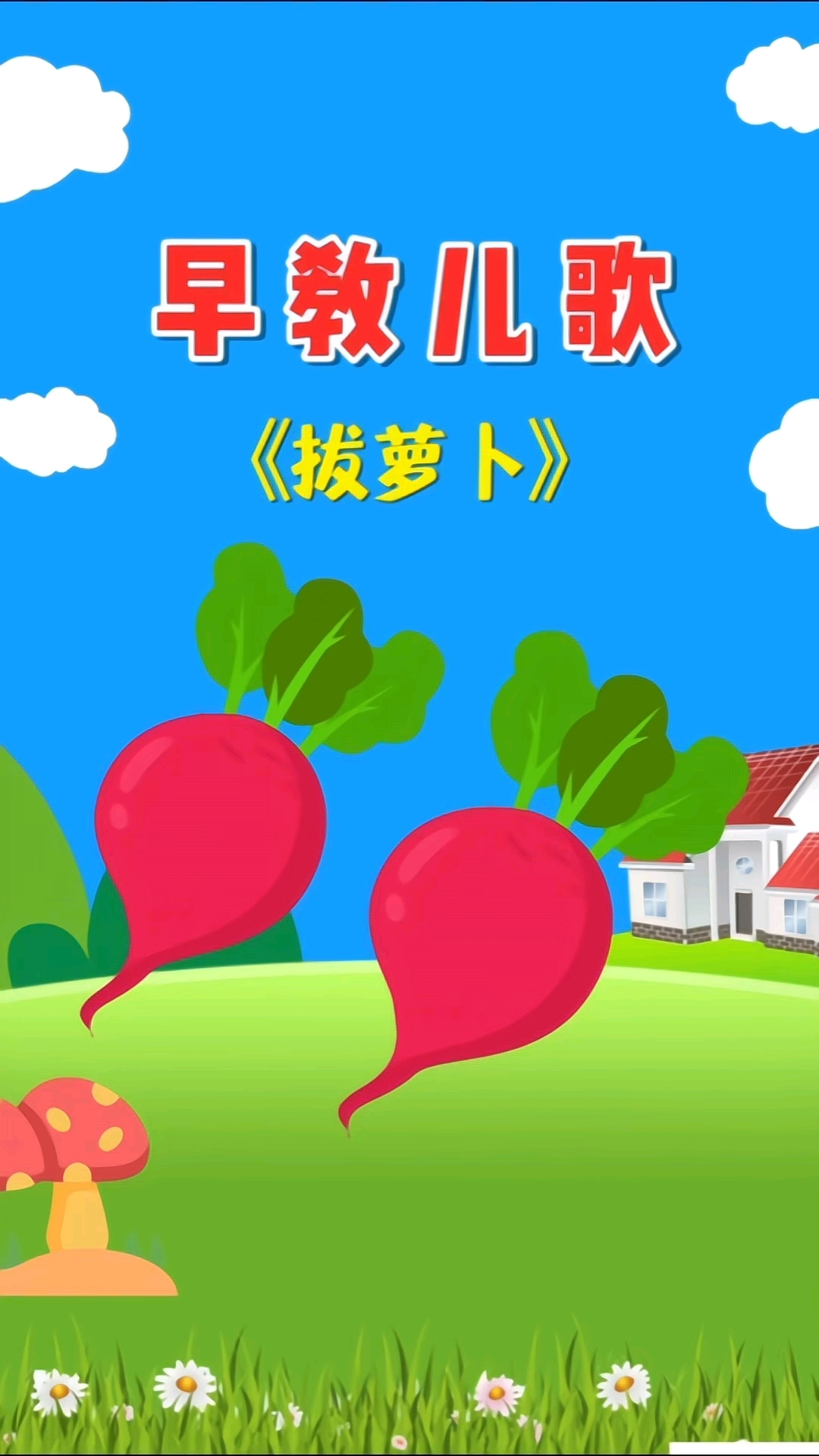 怎么拔萝卜更快快速拔萝卜的秘诀-第2张图片