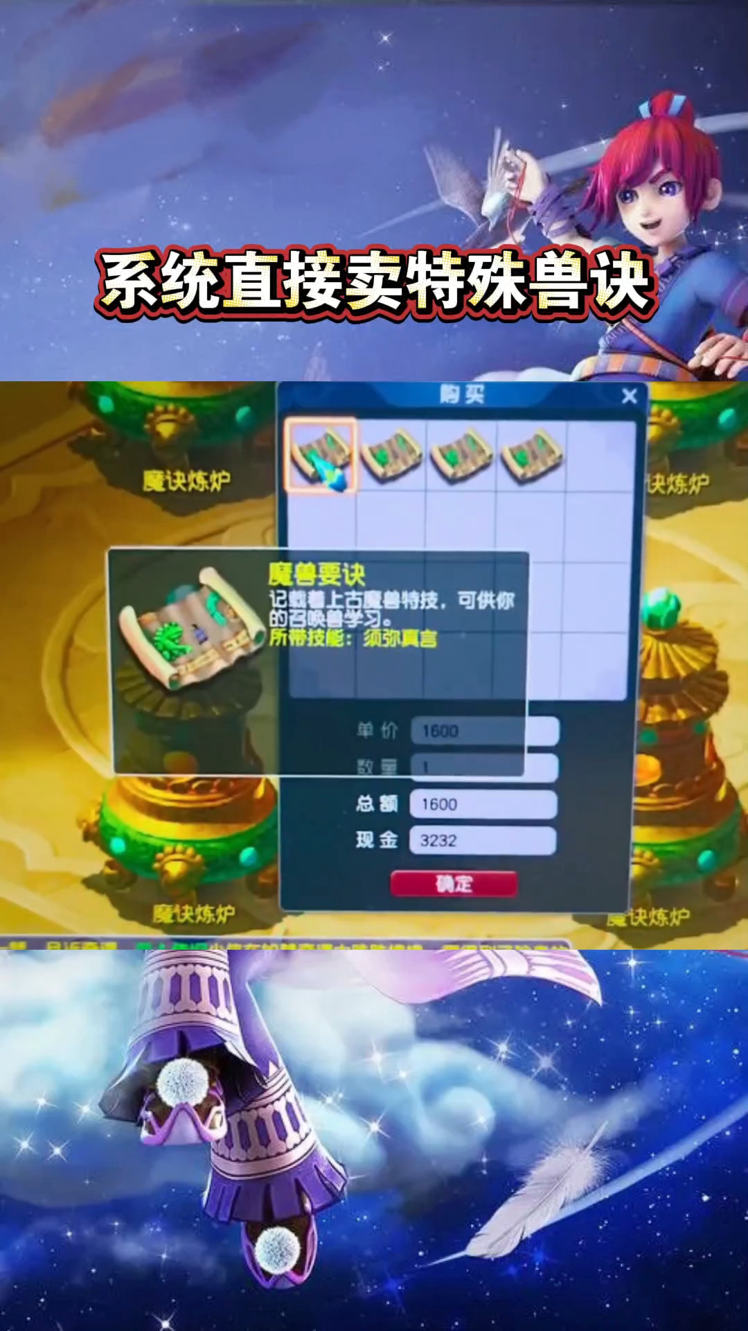梦幻西游炼兽真经，探索与领悟