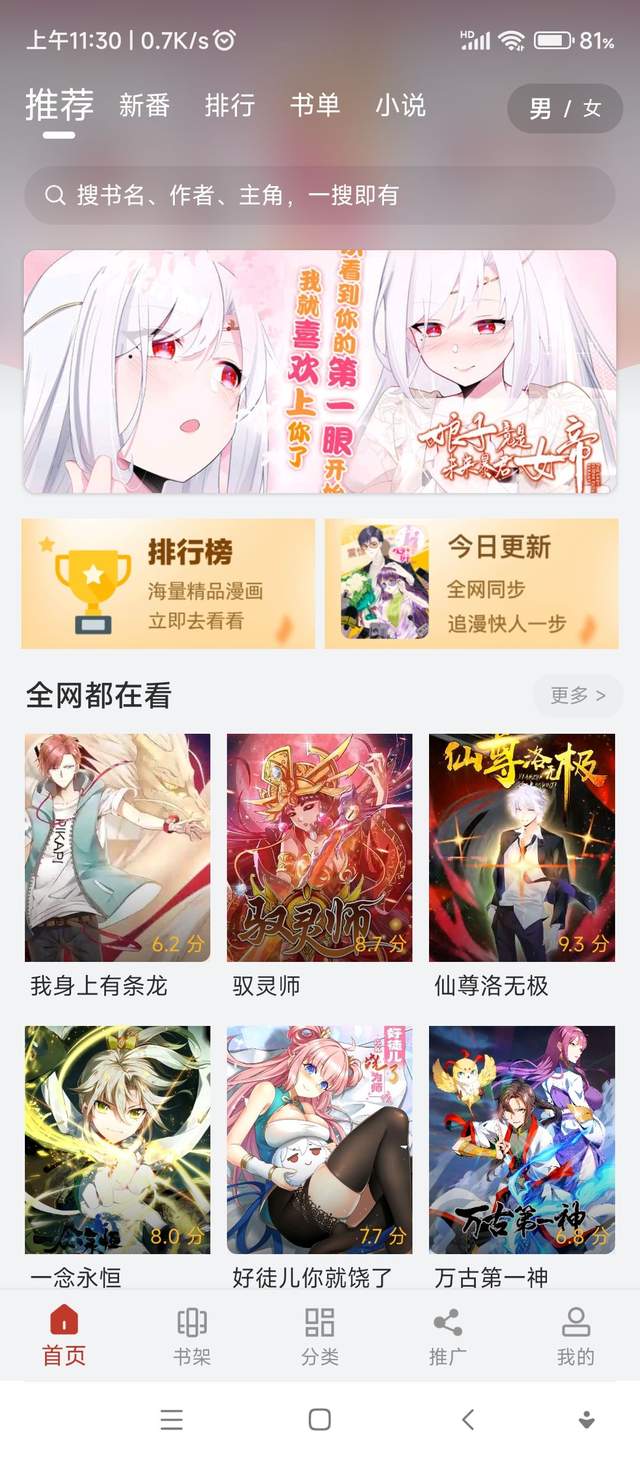 奈斯漫画下载奈斯漫画，免费打开的阅读新体验-第2张图片