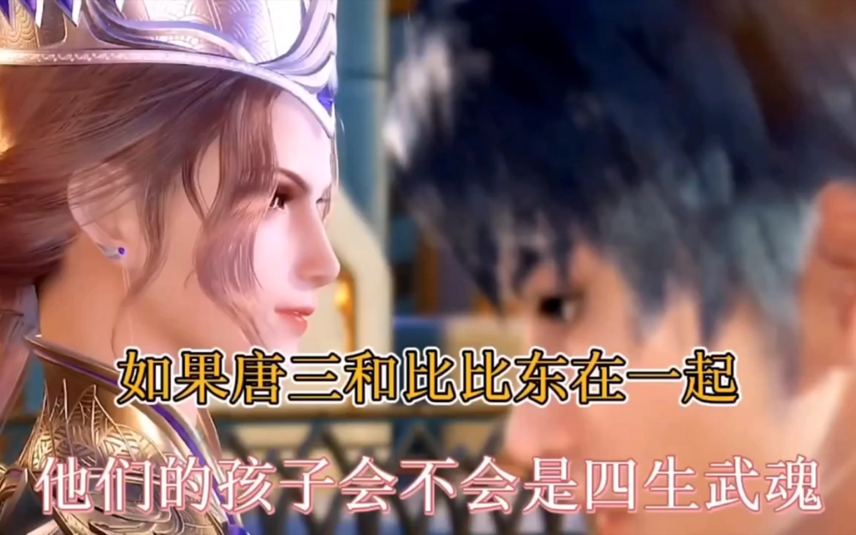 斗罗大陆唐三干掉比比东斗罗大陆，唐三与比比东的决战与转变