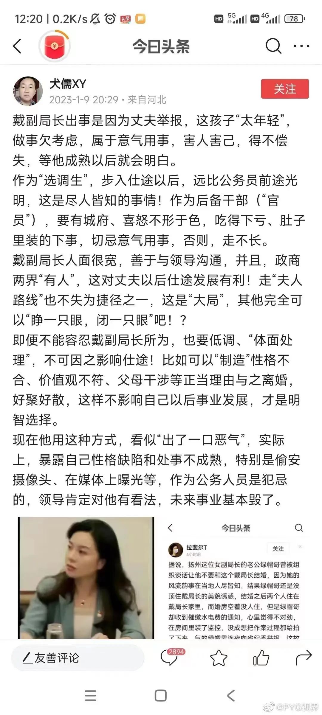 戴璐婚房视频戴璐婚房视频事件深度解析-第2张图片