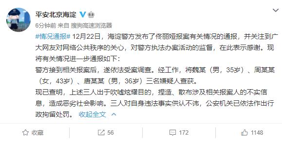 佟丽娅事件始末
