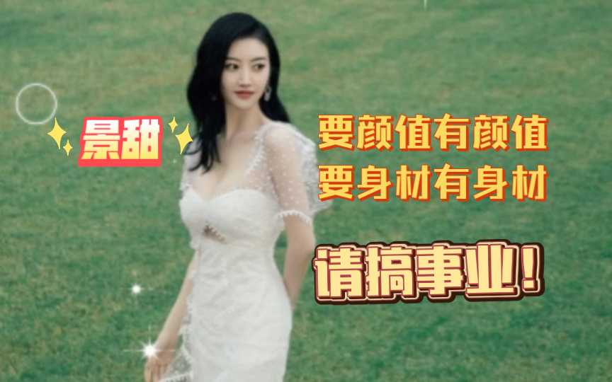 景甜58秒床上私密照被疯传景甜58秒床上私密照疯传事件，网络隐私与道德伦理的双重挑战-第1张图片