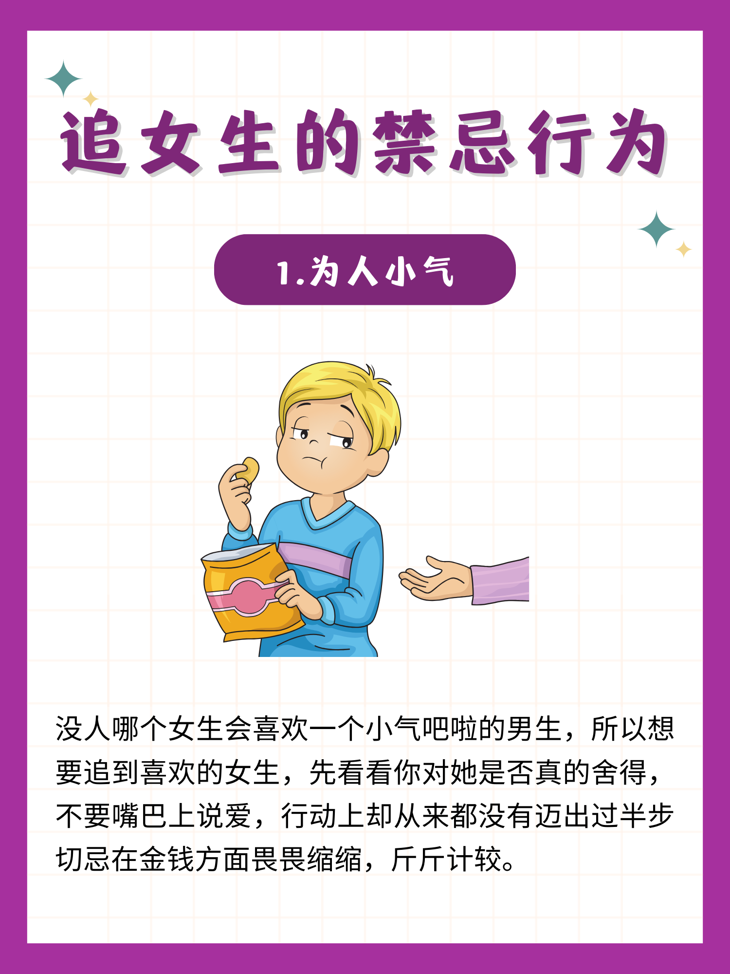 女生疼痛与男生行为之间的误解——以漫画为视角