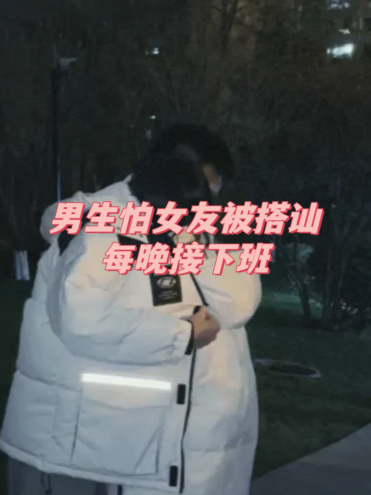 男生插曲女生教学视频高清男生插曲女生疼的视频完整，理解与应对的探讨