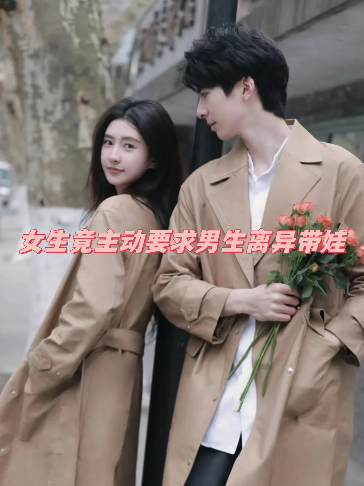 男生插曲女生疼，一个关于情感与理解的故事