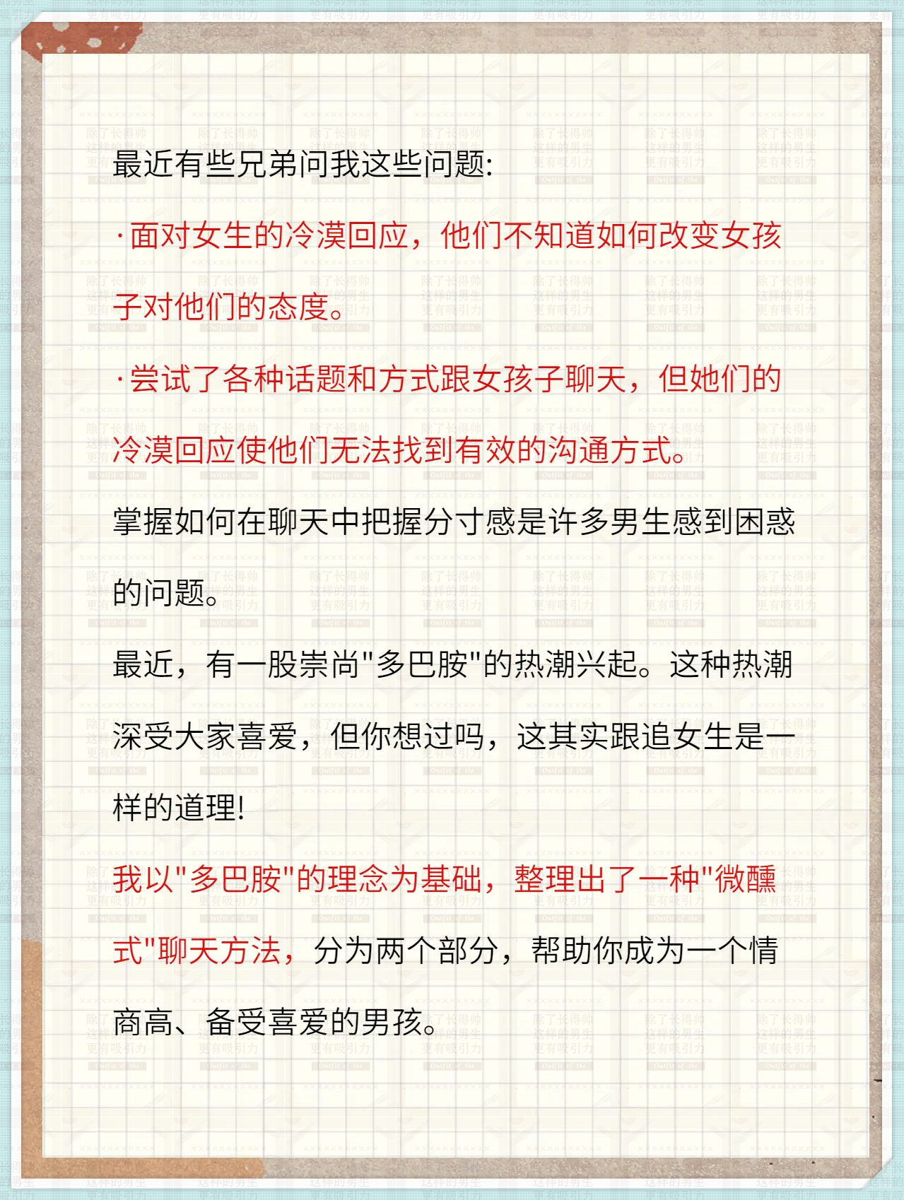 关于男生和女生使用特定软件进行互动的体验分析