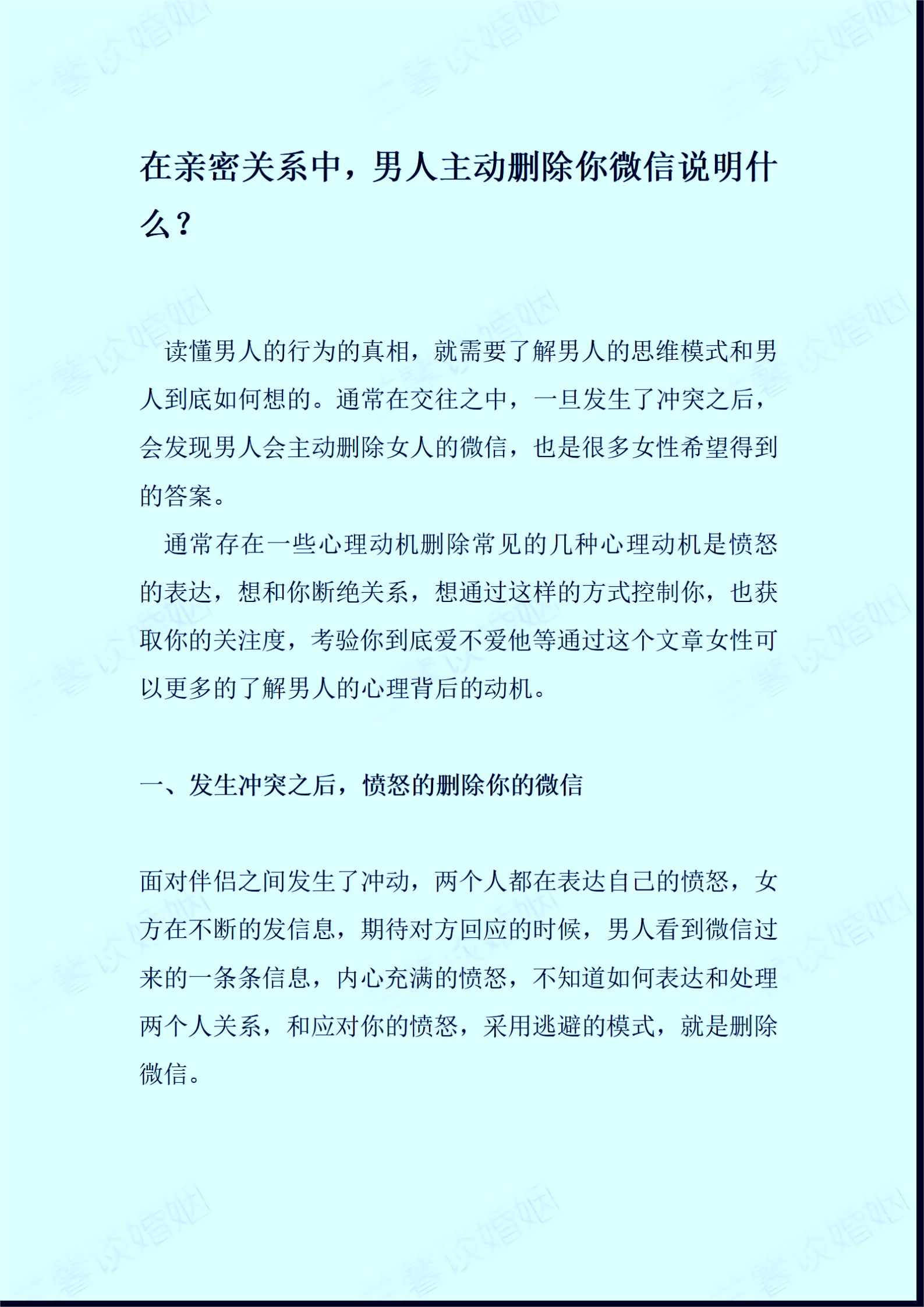男人与女人之间的亲密关系探讨