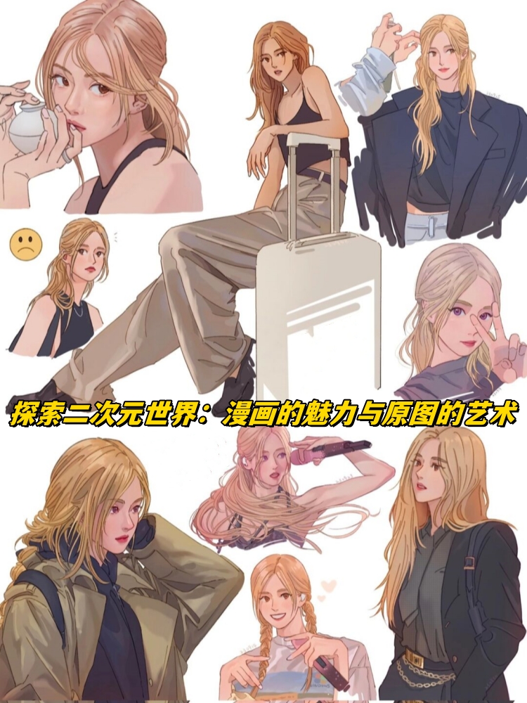 非非漫画漫画非非漫画，探索漫画艺术的魅力与深度